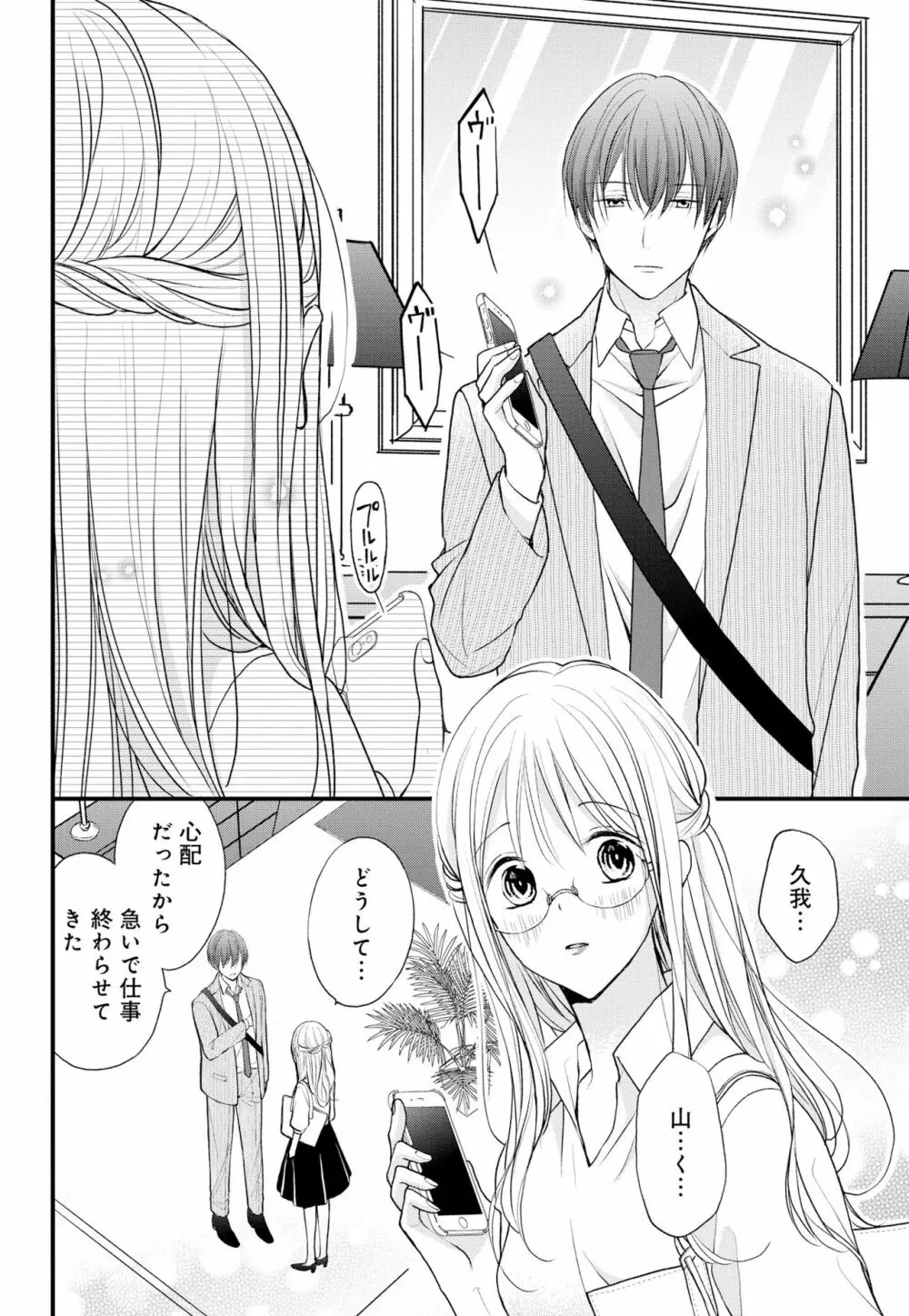 久我山くんが朝まではなしてくれません! ～年下彼との秘密の新婚生活♥～ 1-4話 Page.108