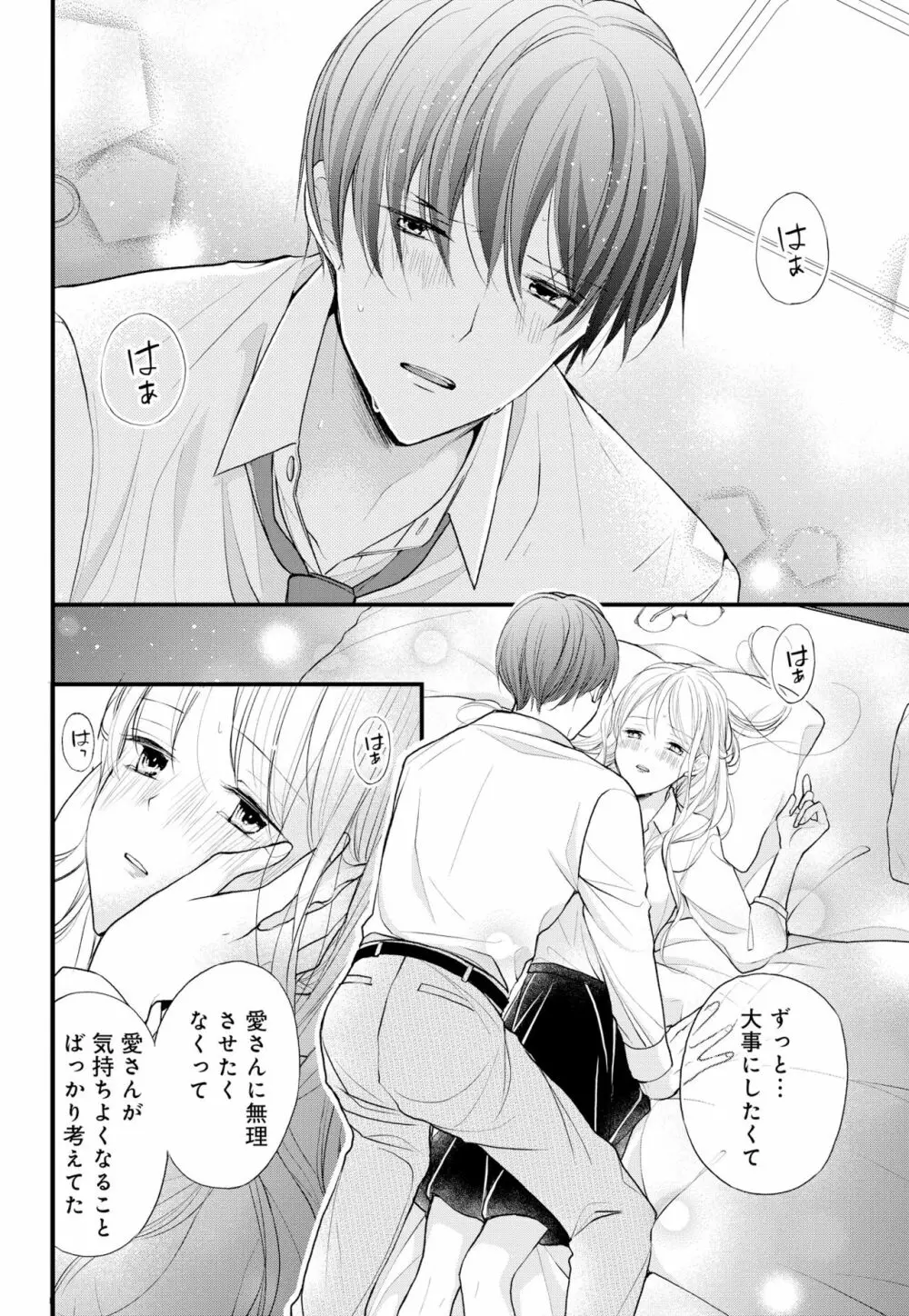 久我山くんが朝まではなしてくれません! ～年下彼との秘密の新婚生活♥～ 1-4話 Page.112