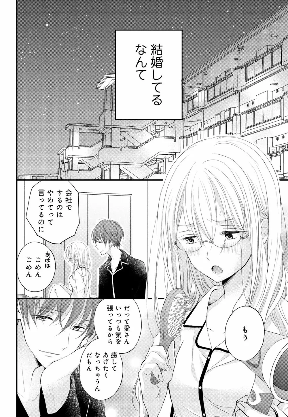 久我山くんが朝まではなしてくれません! ～年下彼との秘密の新婚生活♥～ 1-4話 Page.12