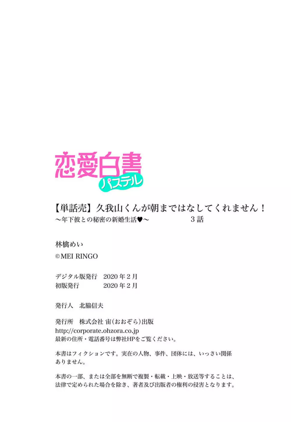 久我山くんが朝まではなしてくれません! ～年下彼との秘密の新婚生活♥～ 1-4話 Page.123