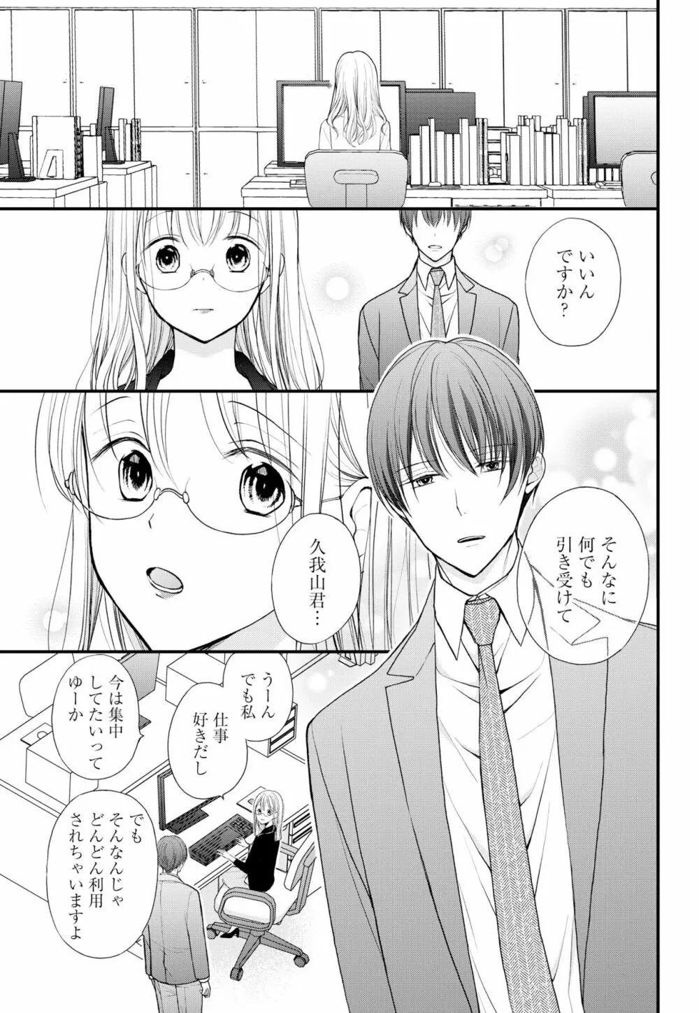 久我山くんが朝まではなしてくれません! ～年下彼との秘密の新婚生活♥～ 1-4話 Page.130