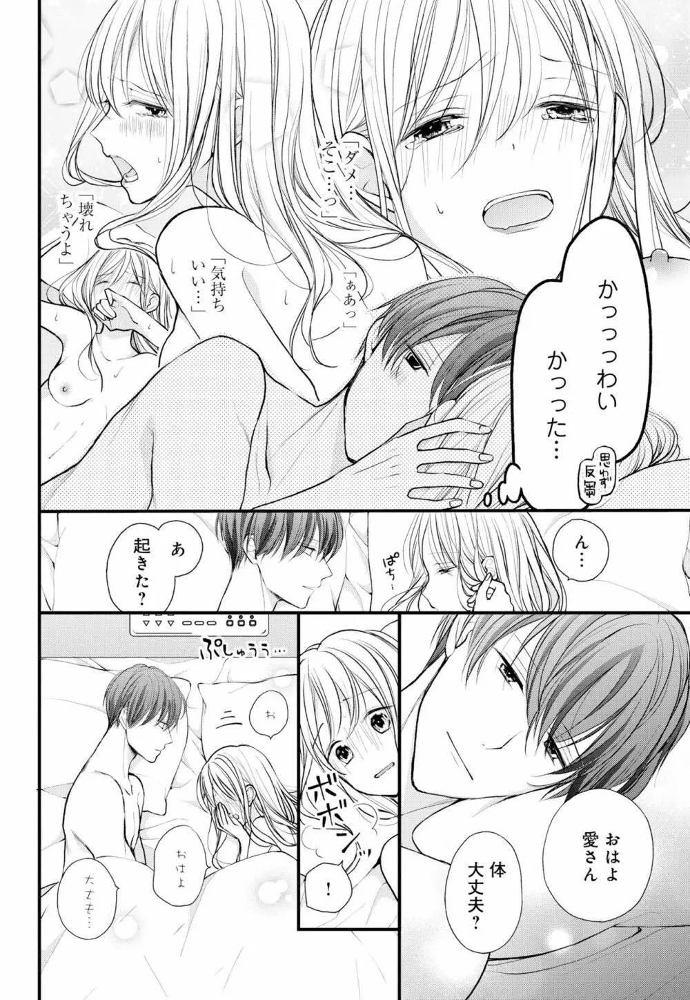 久我山くんが朝まではなしてくれません! ～年下彼との秘密の新婚生活♥～ 1-4話 Page.135