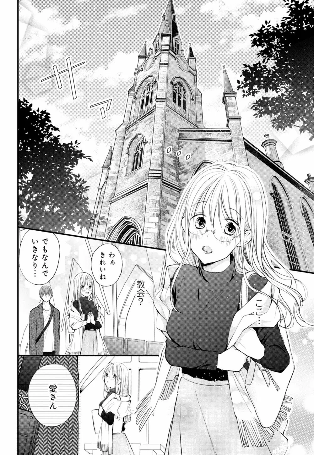 久我山くんが朝まではなしてくれません! ～年下彼との秘密の新婚生活♥～ 1-4話 Page.141