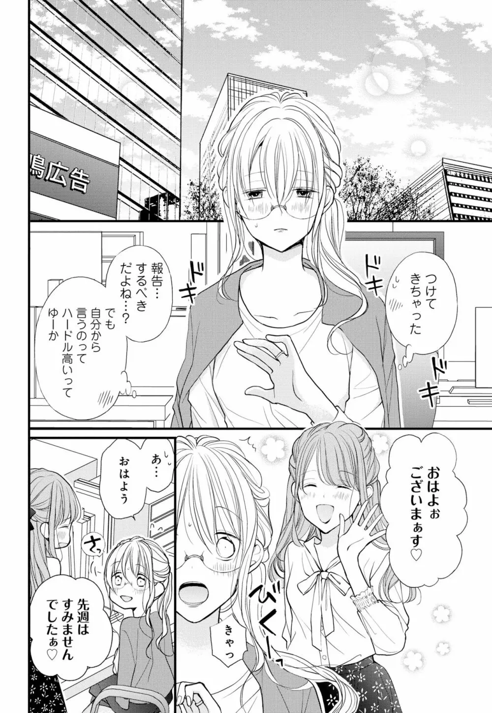 久我山くんが朝まではなしてくれません! ～年下彼との秘密の新婚生活♥～ 1-4話 Page.149