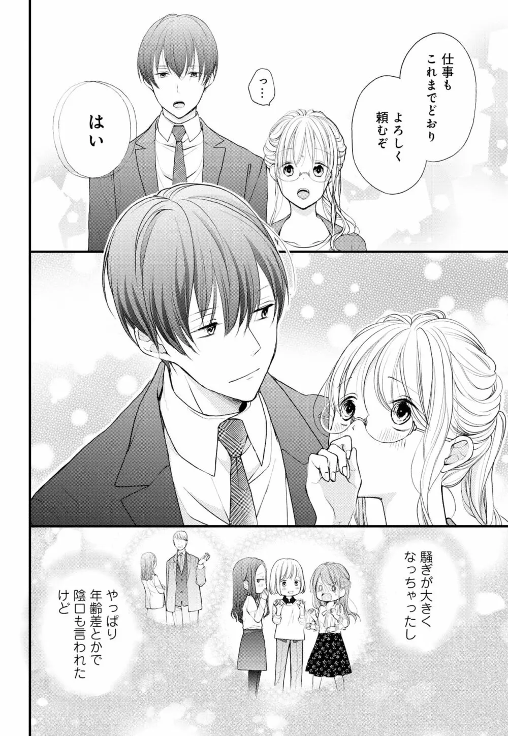 久我山くんが朝まではなしてくれません! ～年下彼との秘密の新婚生活♥～ 1-4話 Page.155