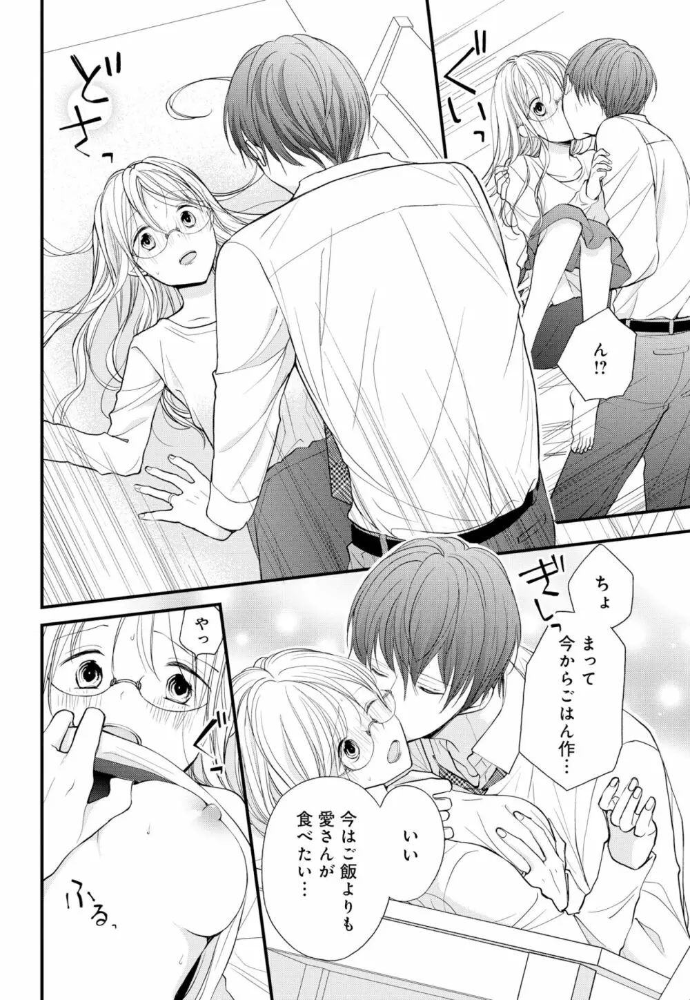 久我山くんが朝まではなしてくれません! ～年下彼との秘密の新婚生活♥～ 1-4話 Page.159