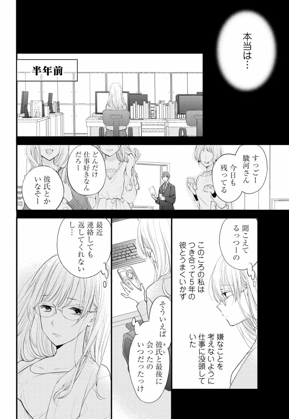 久我山くんが朝まではなしてくれません! ～年下彼との秘密の新婚生活♥～ 1-4話 Page.16