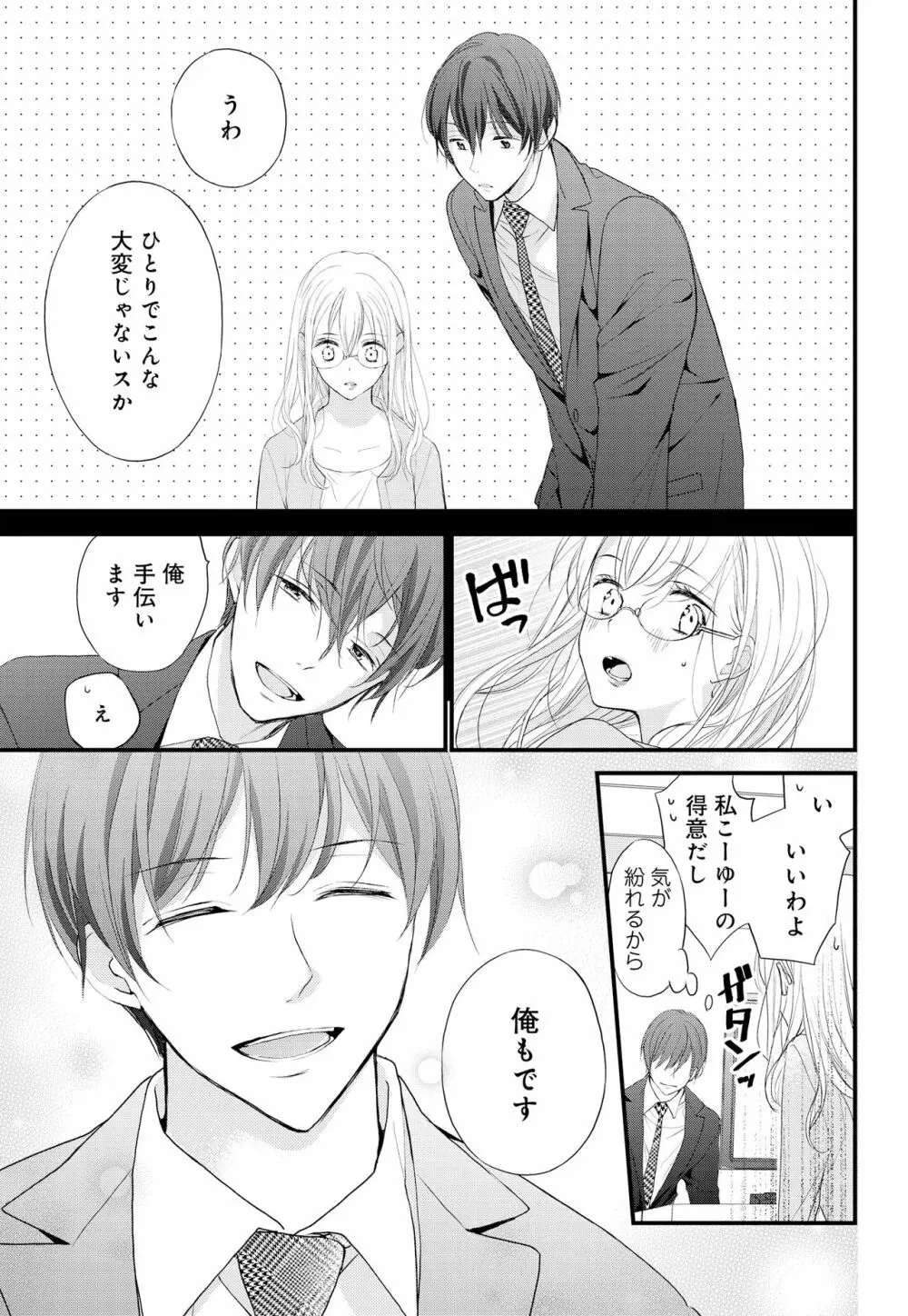 久我山くんが朝まではなしてくれません! ～年下彼との秘密の新婚生活♥～ 1-4話 Page.17