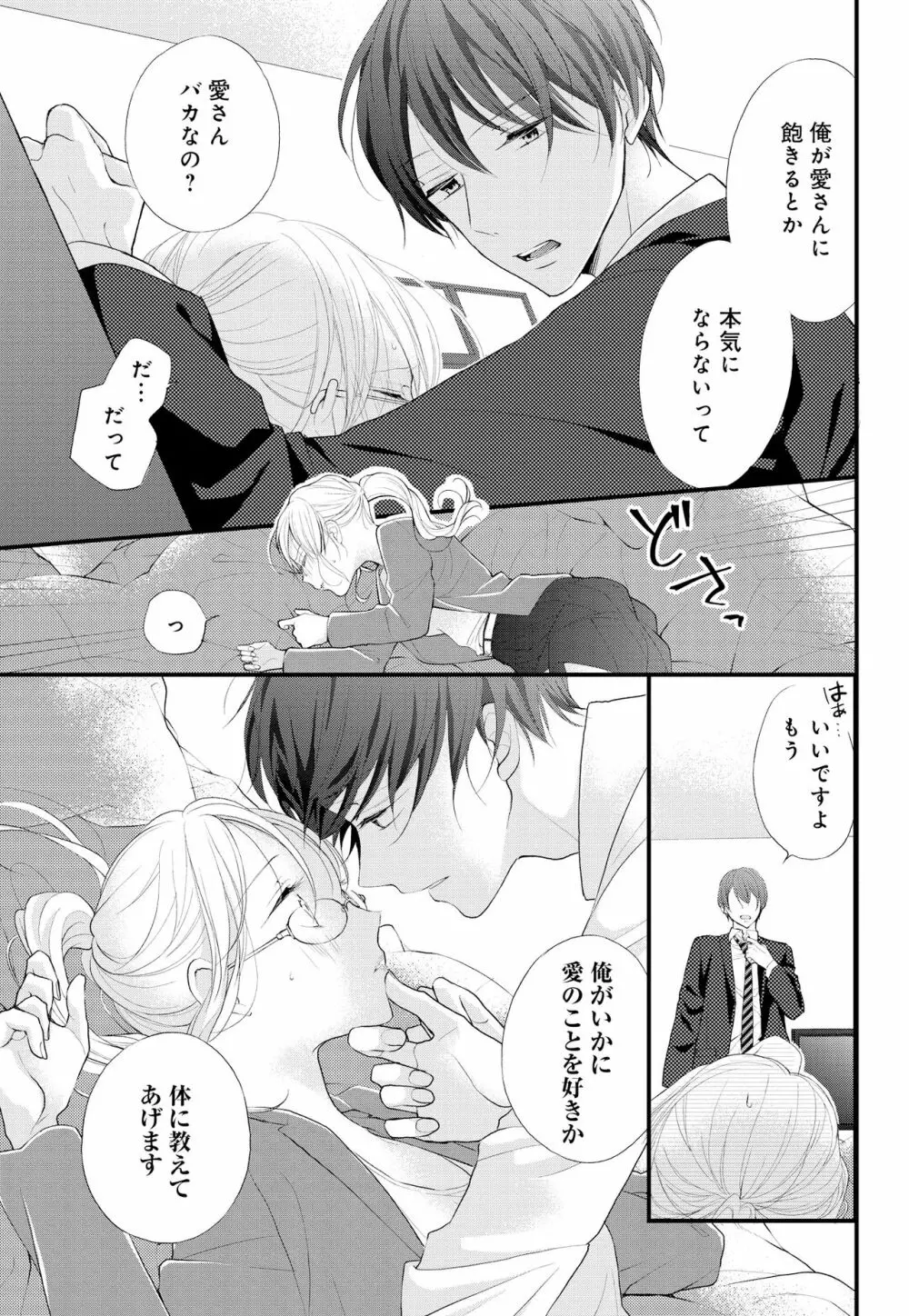 久我山くんが朝まではなしてくれません! ～年下彼との秘密の新婚生活♥～ 1-4話 Page.37