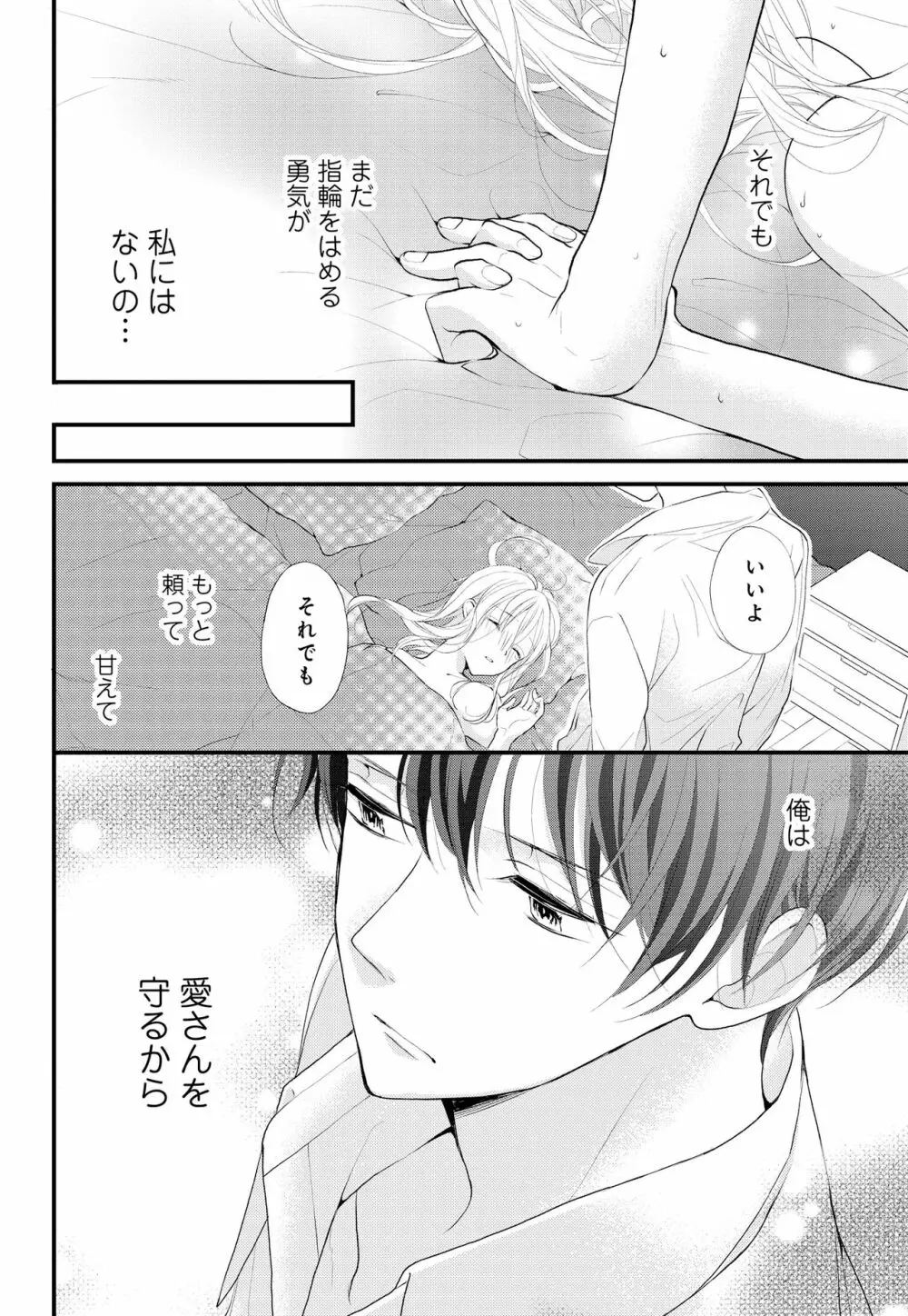 久我山くんが朝まではなしてくれません! ～年下彼との秘密の新婚生活♥～ 1-4話 Page.40