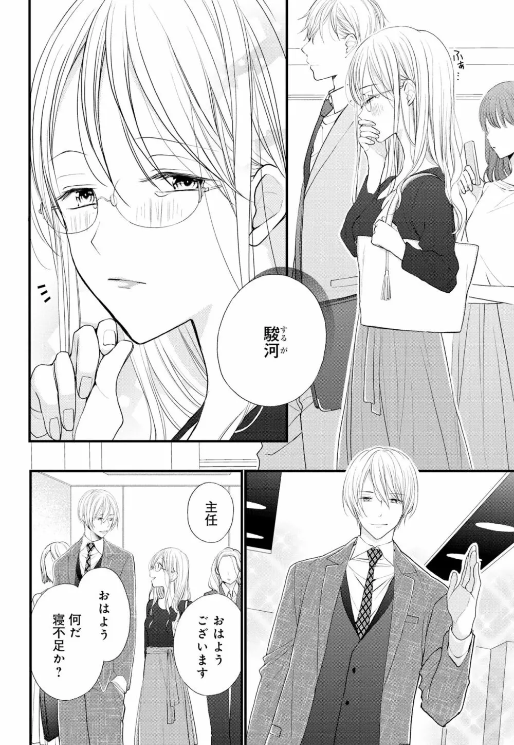 久我山くんが朝まではなしてくれません! ～年下彼との秘密の新婚生活♥～ 1-4話 Page.45