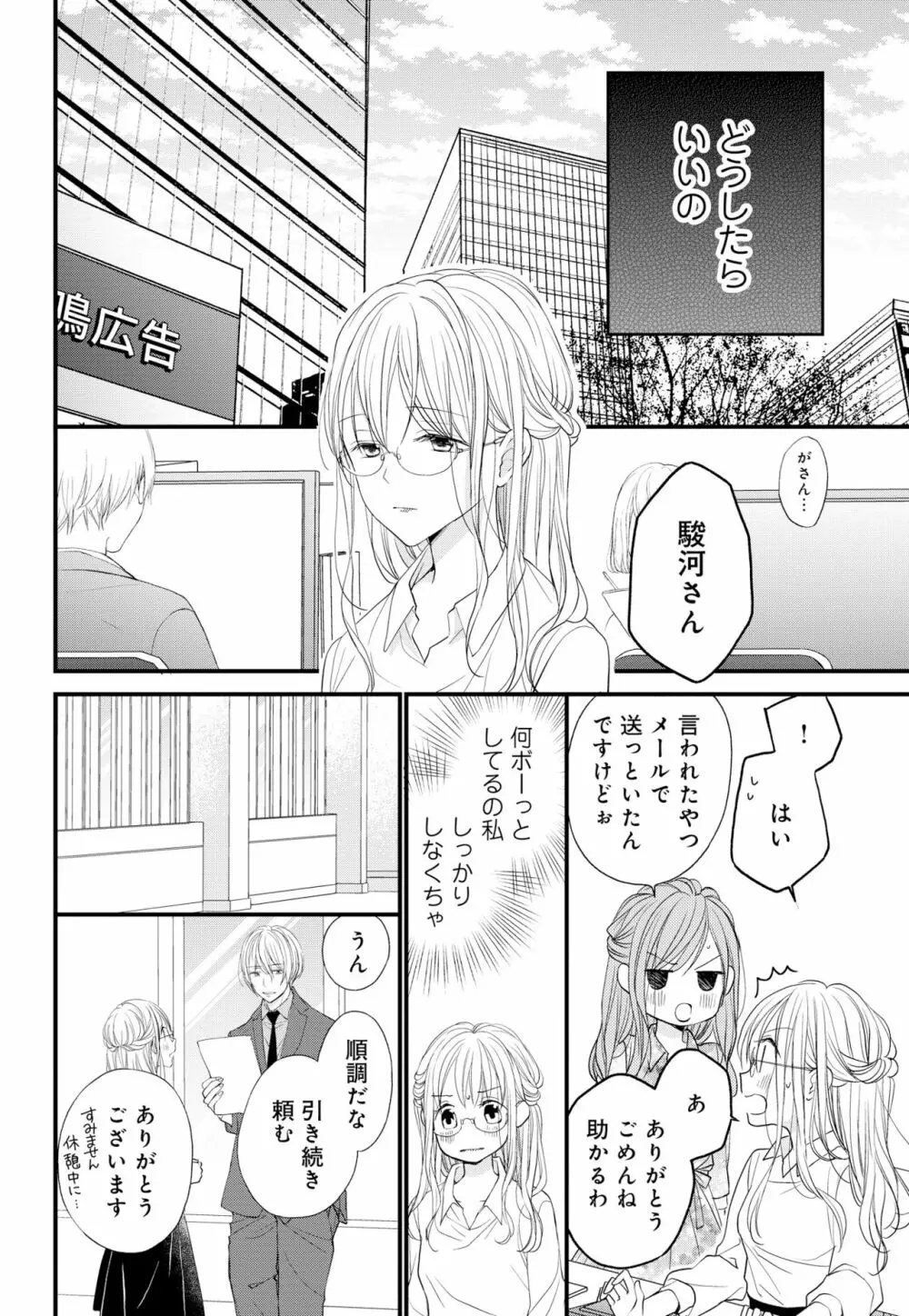 久我山くんが朝まではなしてくれません! ～年下彼との秘密の新婚生活♥～ 1-4話 Page.57