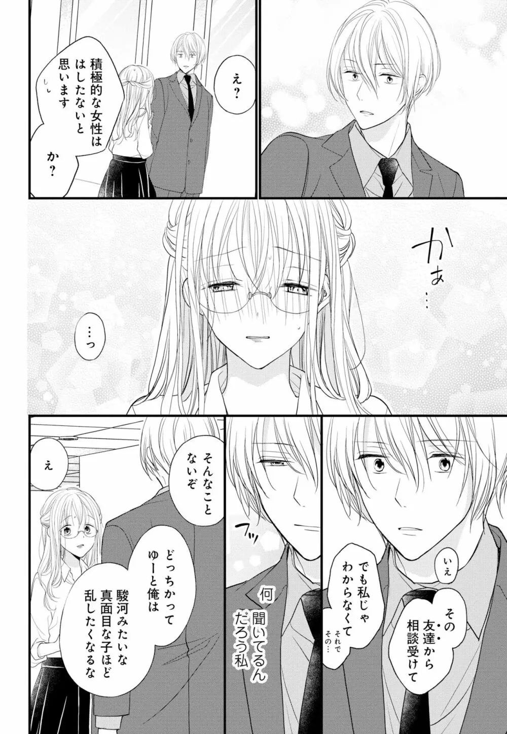 久我山くんが朝まではなしてくれません! ～年下彼との秘密の新婚生活♥～ 1-4話 Page.59