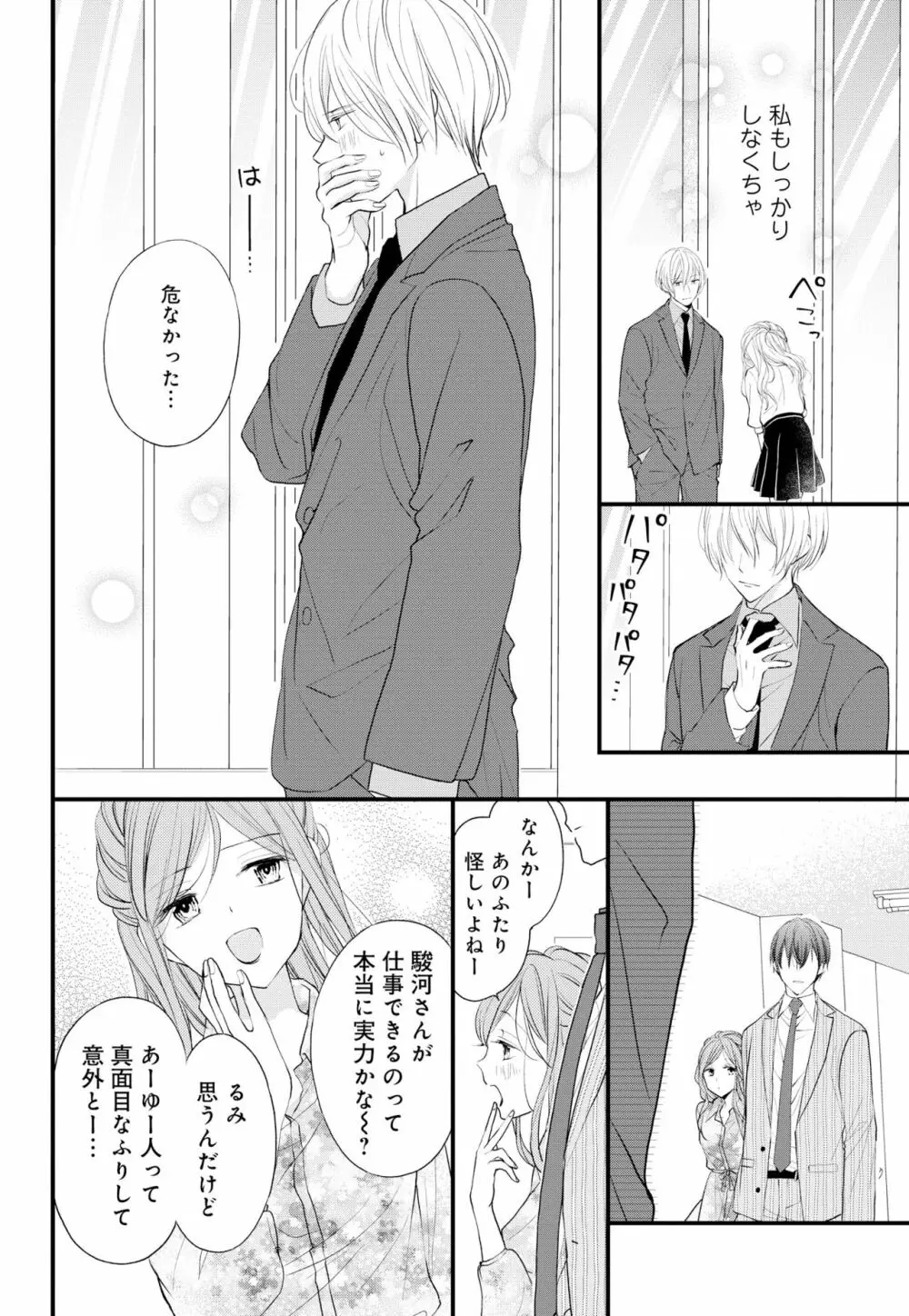 久我山くんが朝まではなしてくれません! ～年下彼との秘密の新婚生活♥～ 1-4話 Page.65