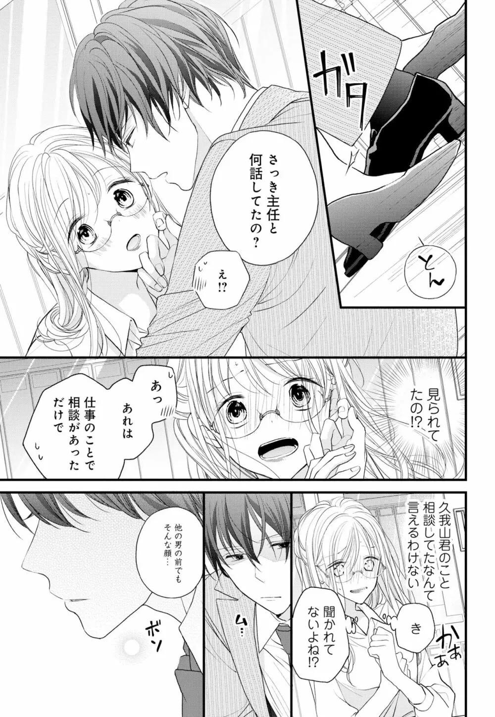 久我山くんが朝まではなしてくれません! ～年下彼との秘密の新婚生活♥～ 1-4話 Page.68