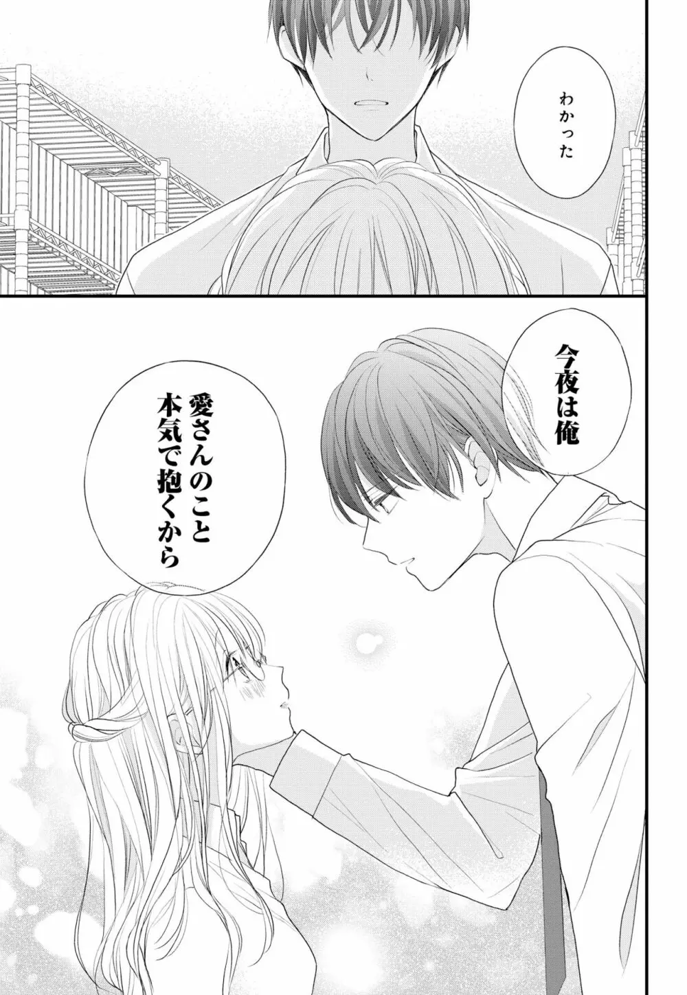 久我山くんが朝まではなしてくれません! ～年下彼との秘密の新婚生活♥～ 1-4話 Page.80