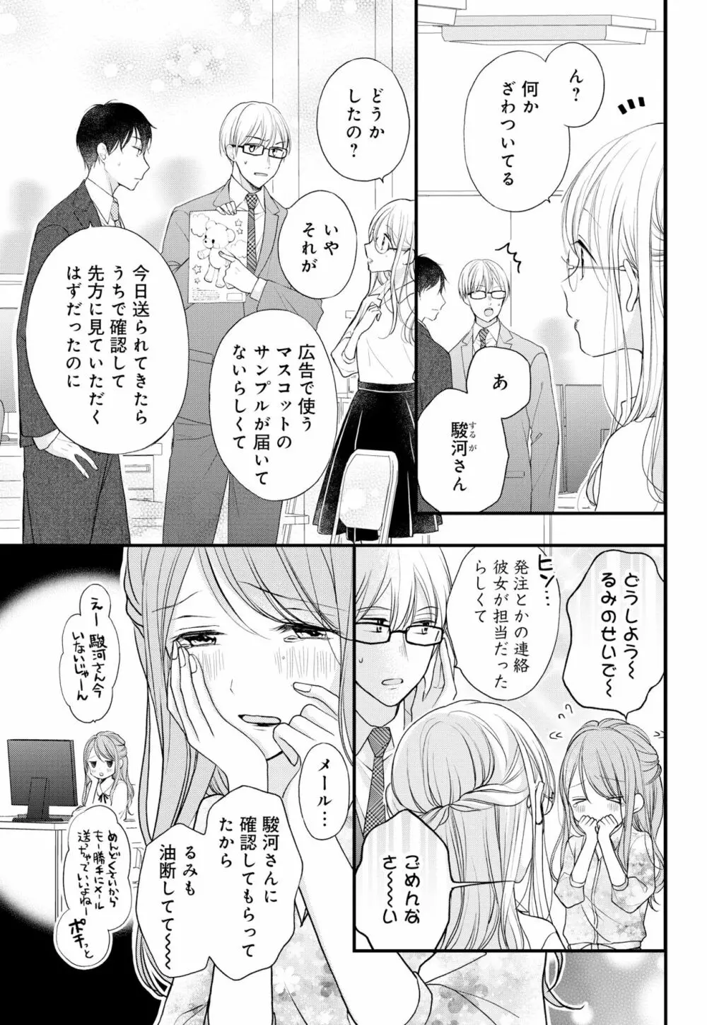 久我山くんが朝まではなしてくれません! ～年下彼との秘密の新婚生活♥～ 1-4話 Page.87