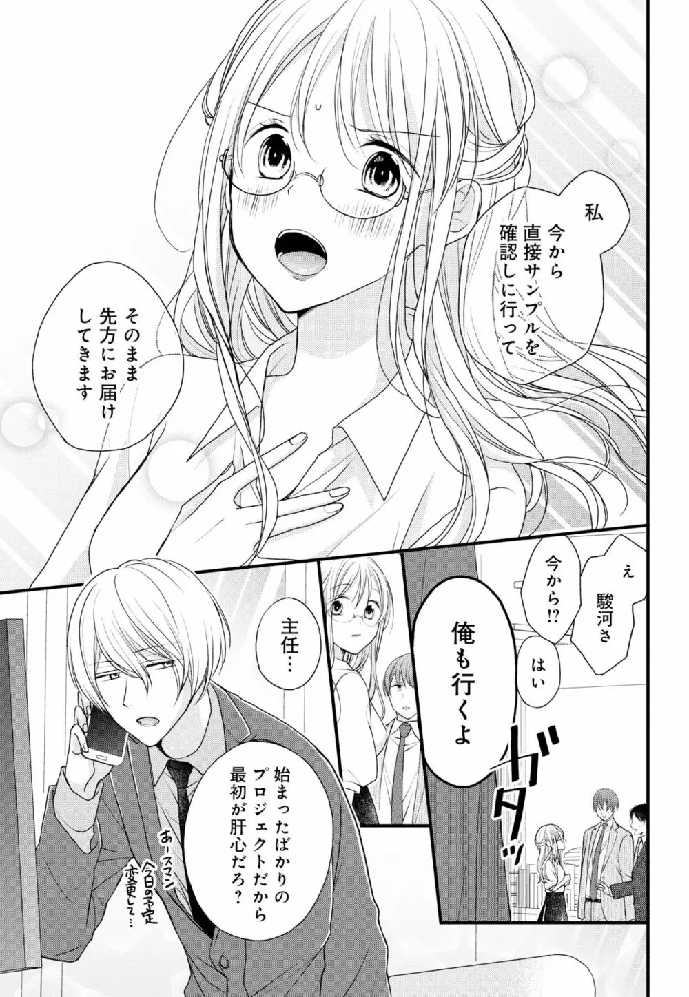 久我山くんが朝まではなしてくれません! ～年下彼との秘密の新婚生活♥～ 1-4話 Page.89