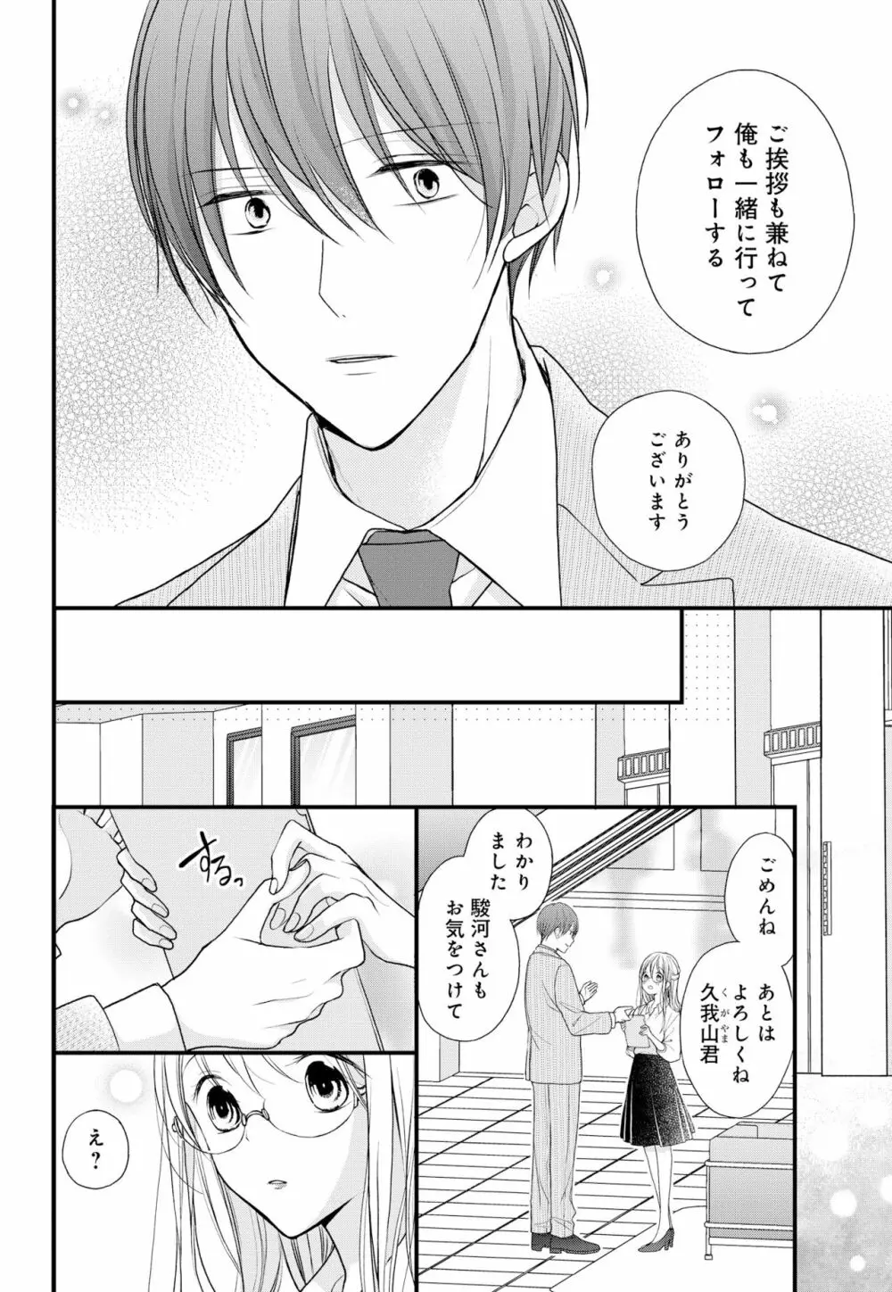 久我山くんが朝まではなしてくれません! ～年下彼との秘密の新婚生活♥～ 1-4話 Page.90