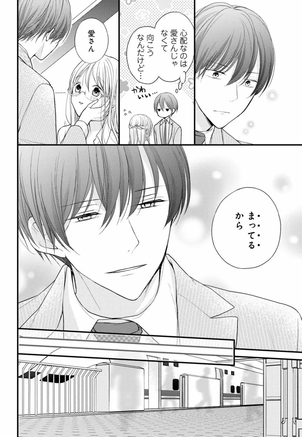 久我山くんが朝まではなしてくれません! ～年下彼との秘密の新婚生活♥～ 1-4話 Page.94