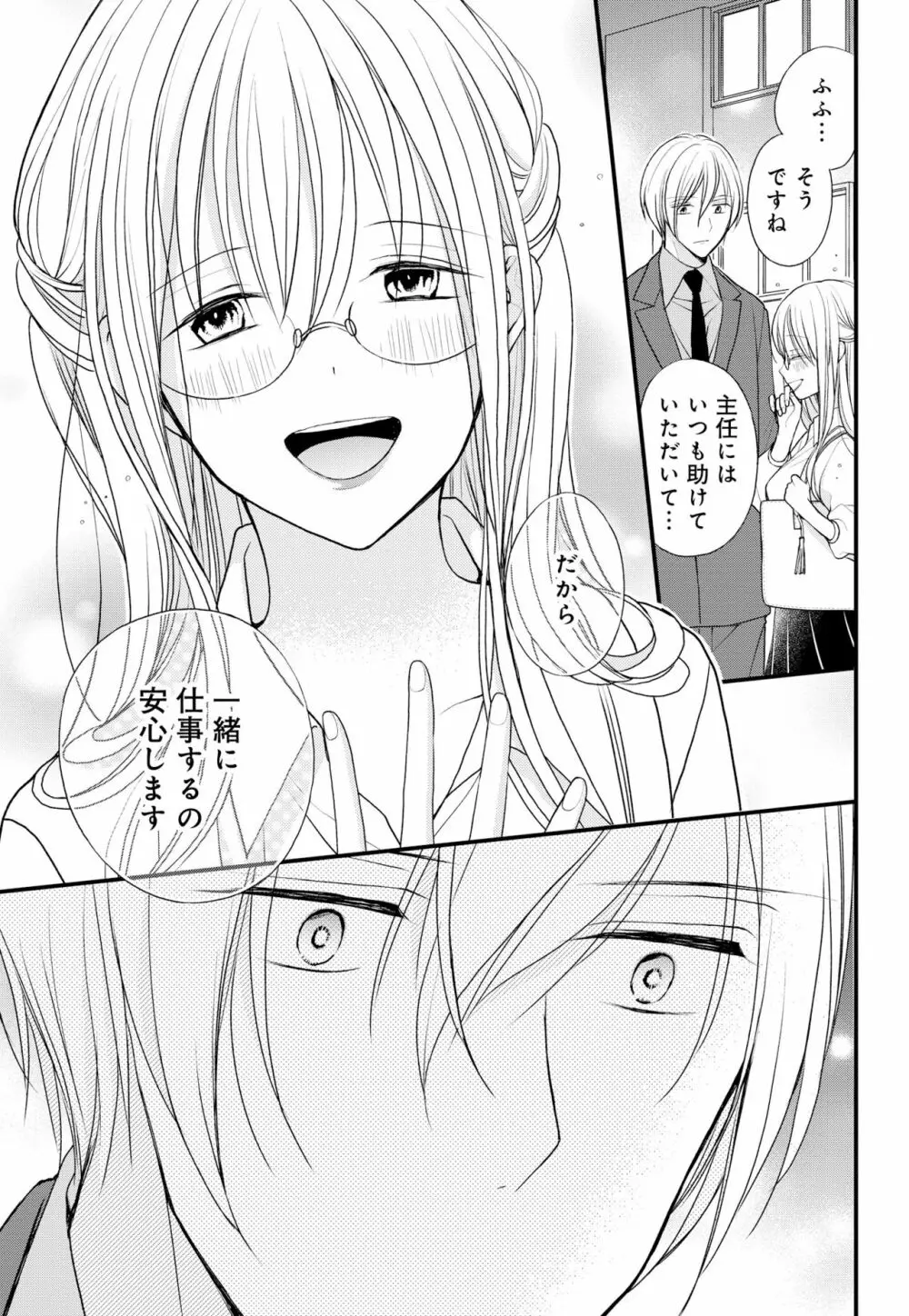 久我山くんが朝まではなしてくれません! ～年下彼との秘密の新婚生活♥～ 1-4話 Page.99