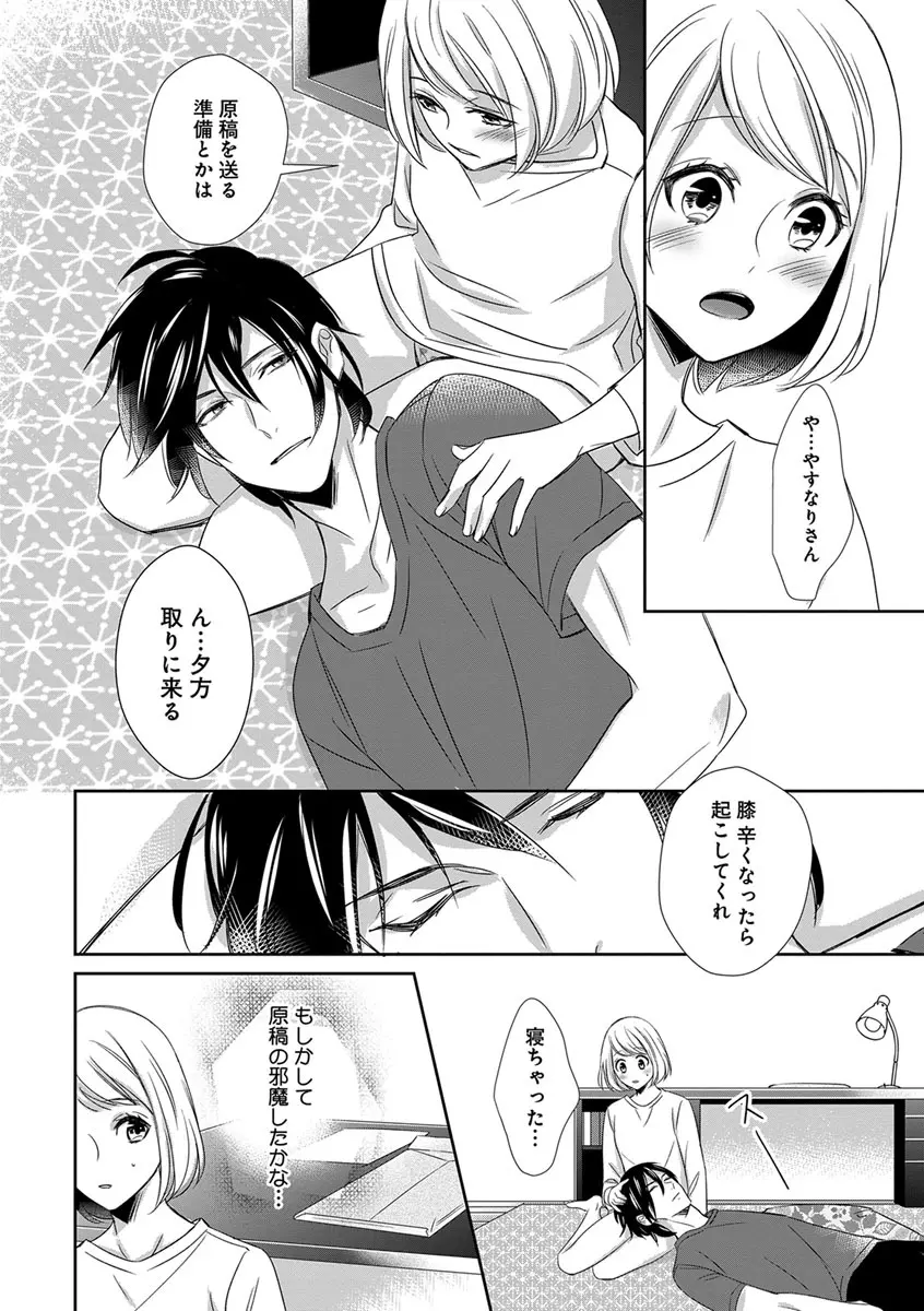 よこしま僧侶とビンカン乙女 第1-6卷 Page.126