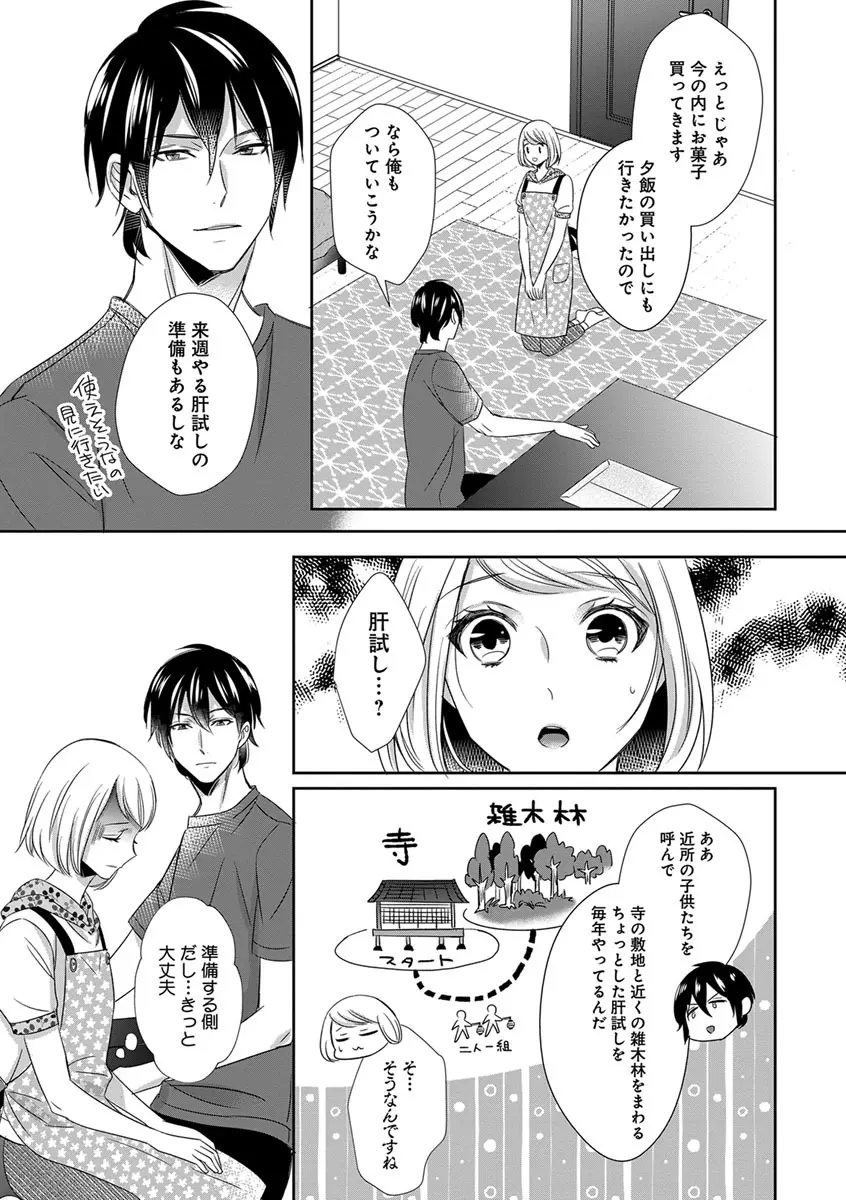 よこしま僧侶とビンカン乙女 第1-6卷 Page.129