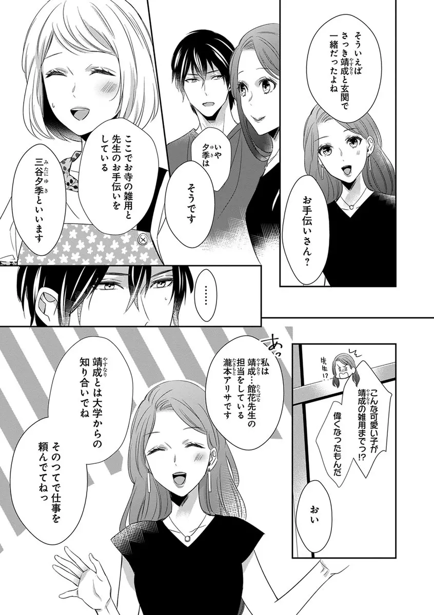 よこしま僧侶とビンカン乙女 第1-6卷 Page.138