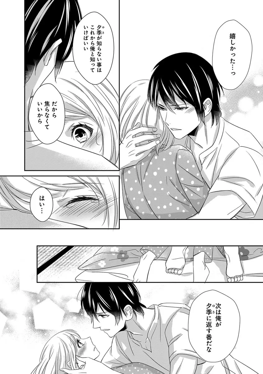 よこしま僧侶とビンカン乙女 第1-6卷 Page.155