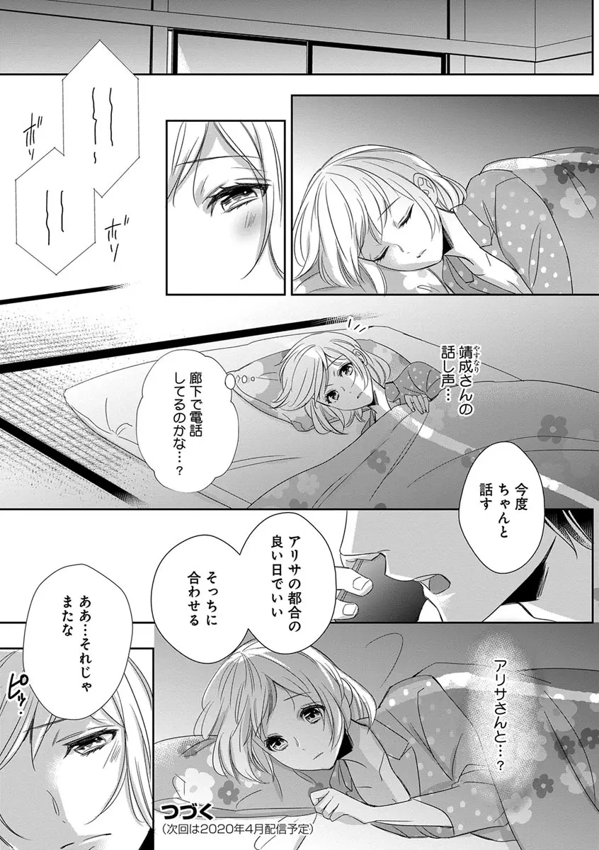 よこしま僧侶とビンカン乙女 第1-6卷 Page.160