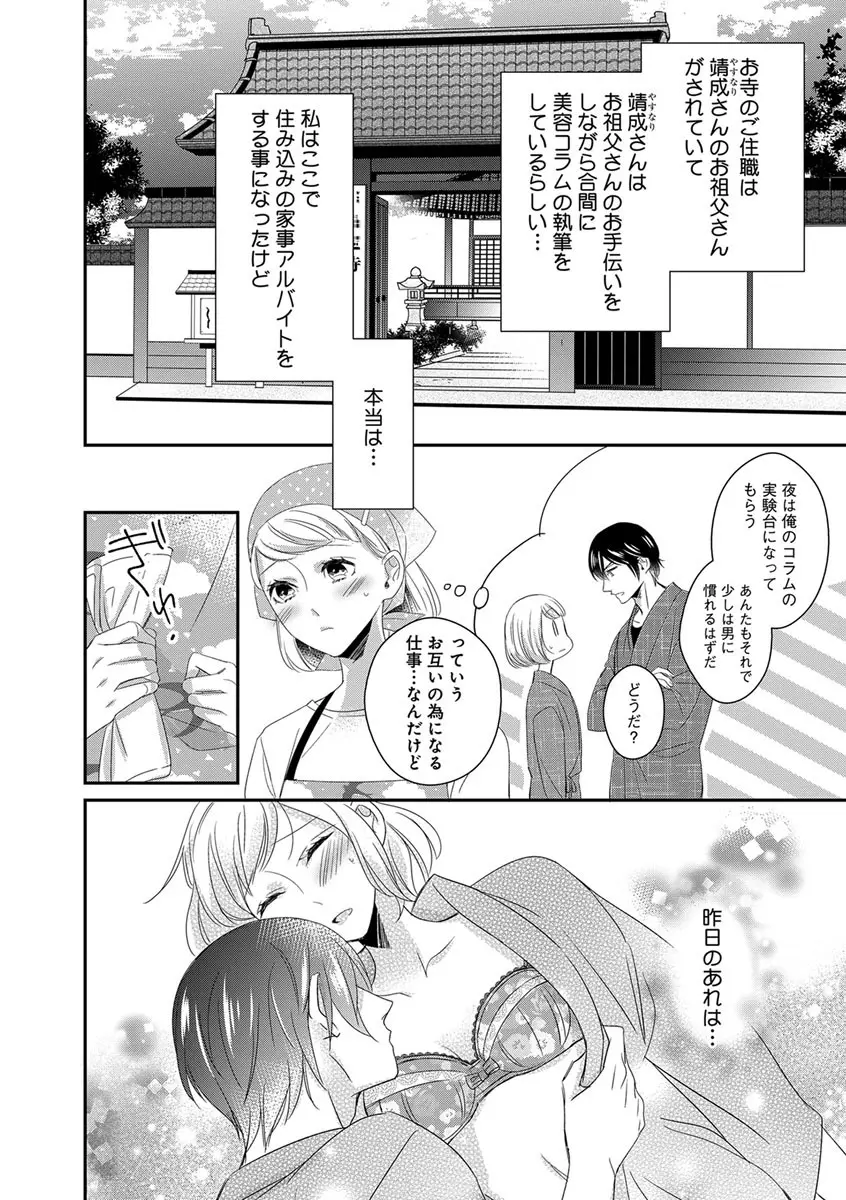 よこしま僧侶とビンカン乙女 第1-6卷 Page.31