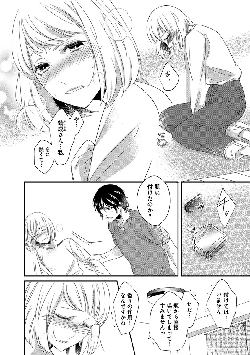 よこしま僧侶とビンカン乙女 第1-6卷 Page.45