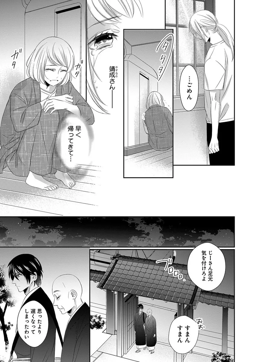 よこしま僧侶とビンカン乙女 第1-6卷 Page.69