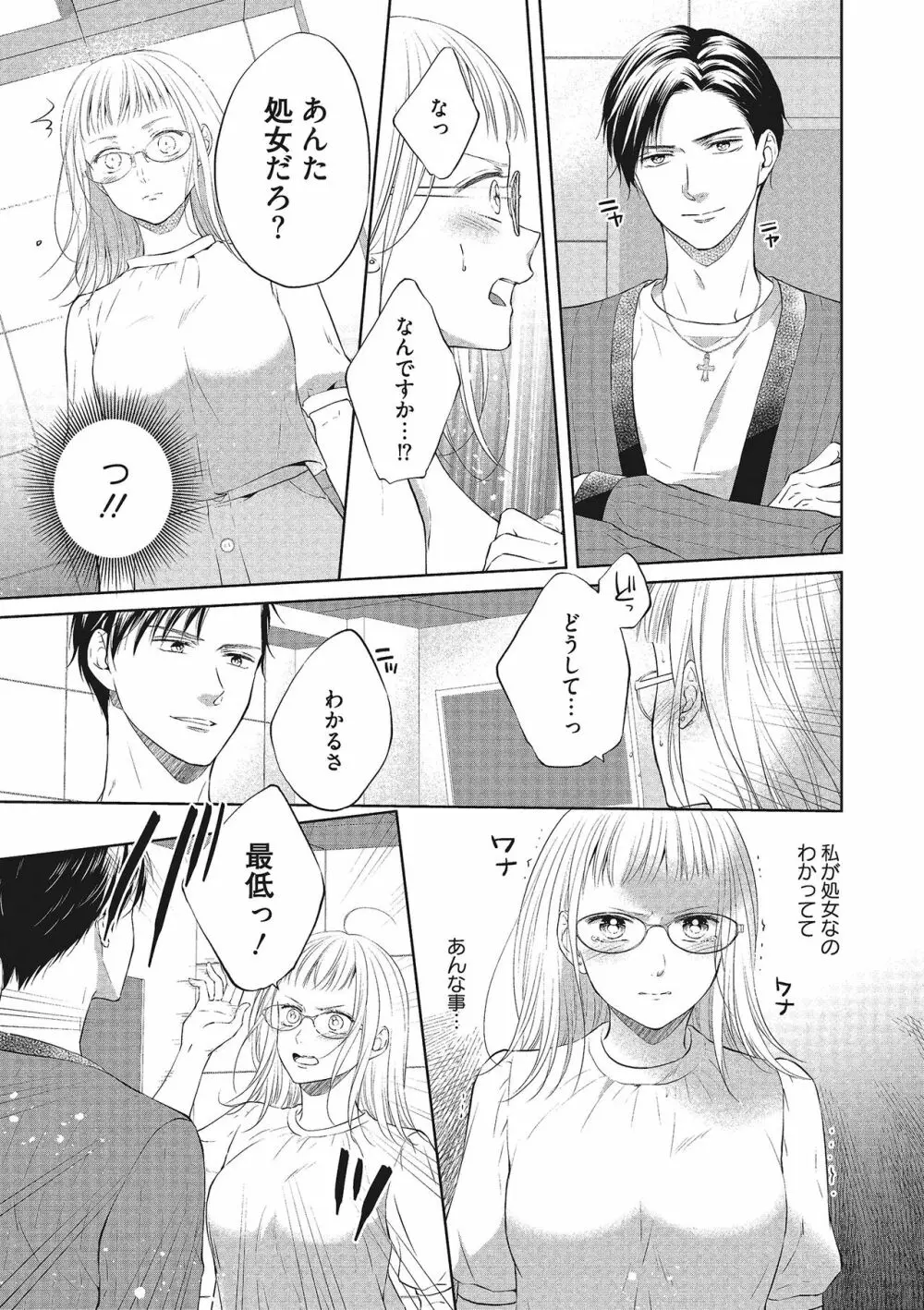 エロティックフィルム 処女監督はセクシー男優の極上テクに濡れて 第1-2話 Page.27