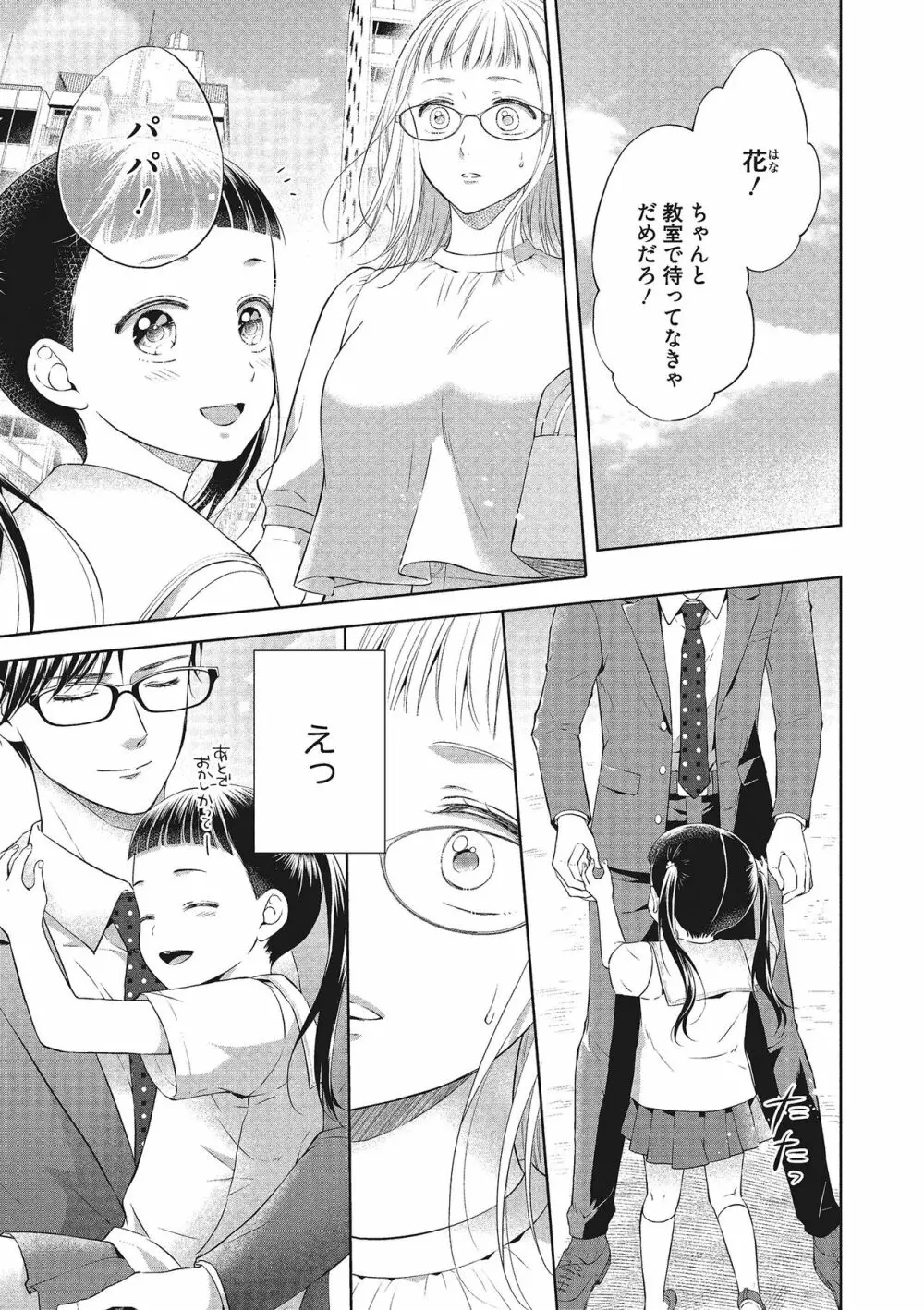 エロティックフィルム 処女監督はセクシー男優の極上テクに濡れて 第1-2話 Page.33