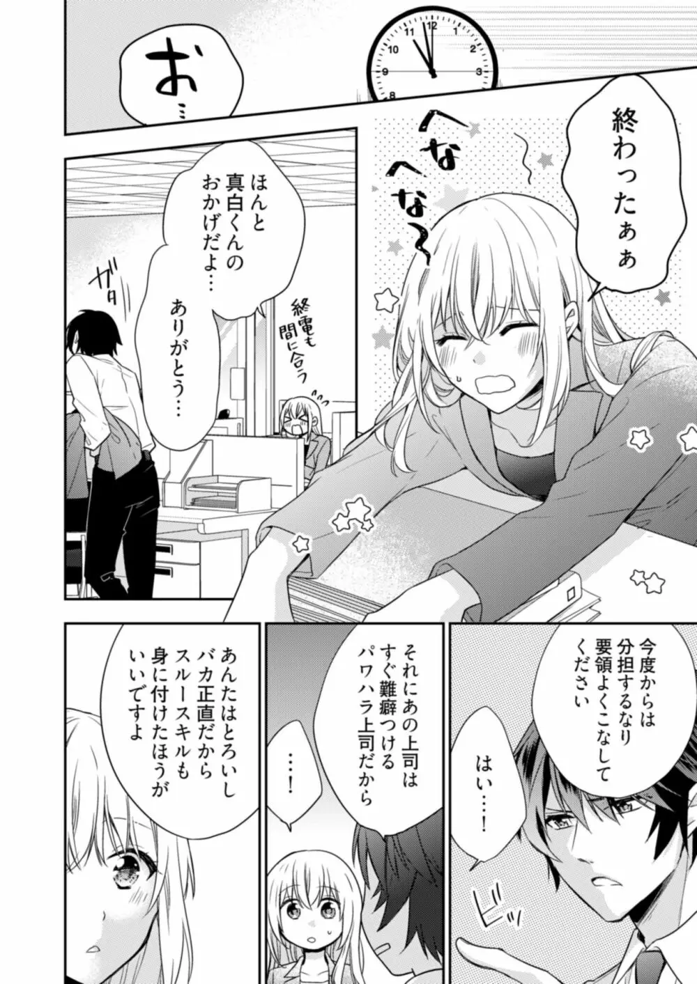 スパルタ後輩君が、あまく優しく攻める理由 1巻 Page.12