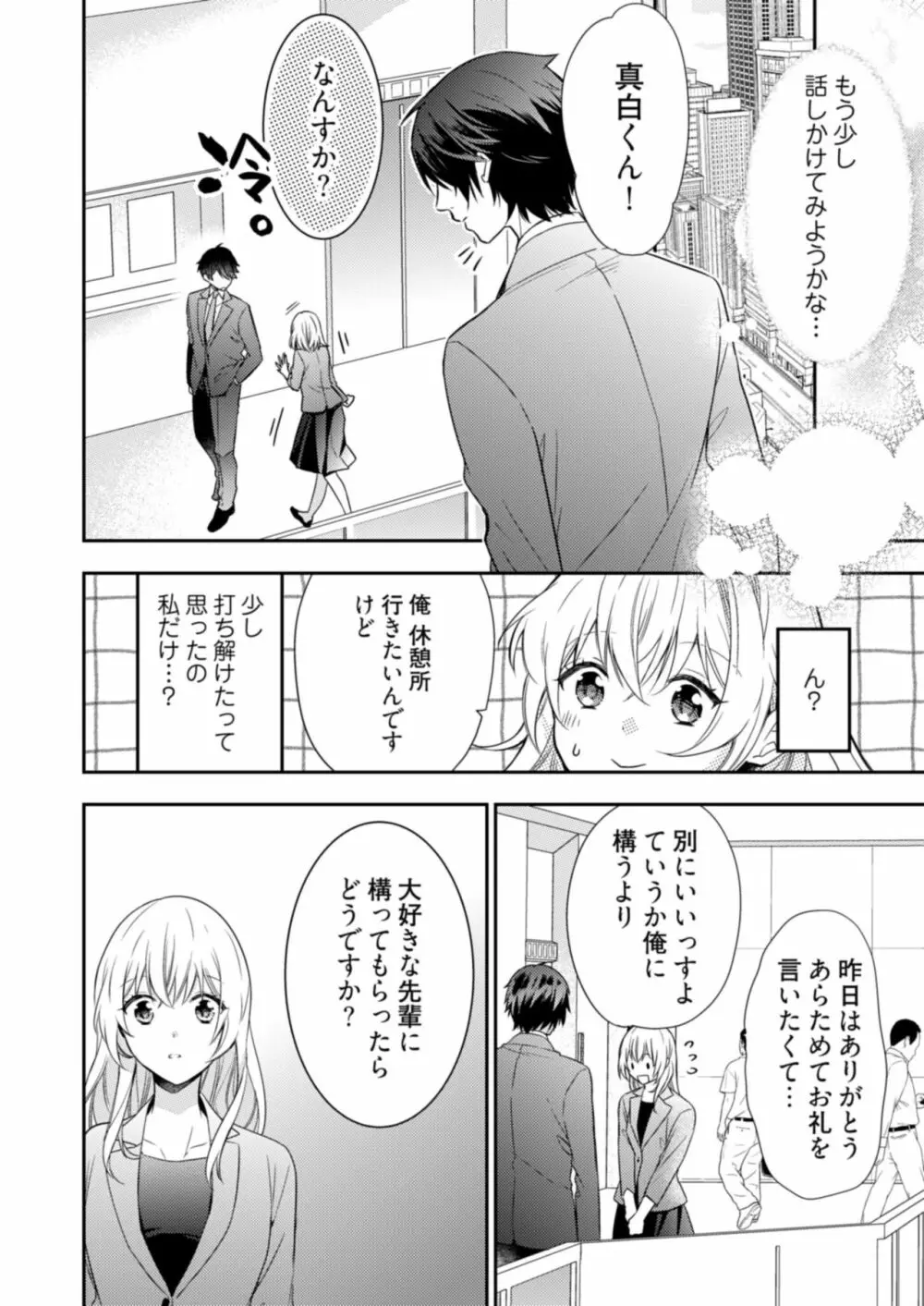 スパルタ後輩君が、あまく優しく攻める理由 1巻 Page.18