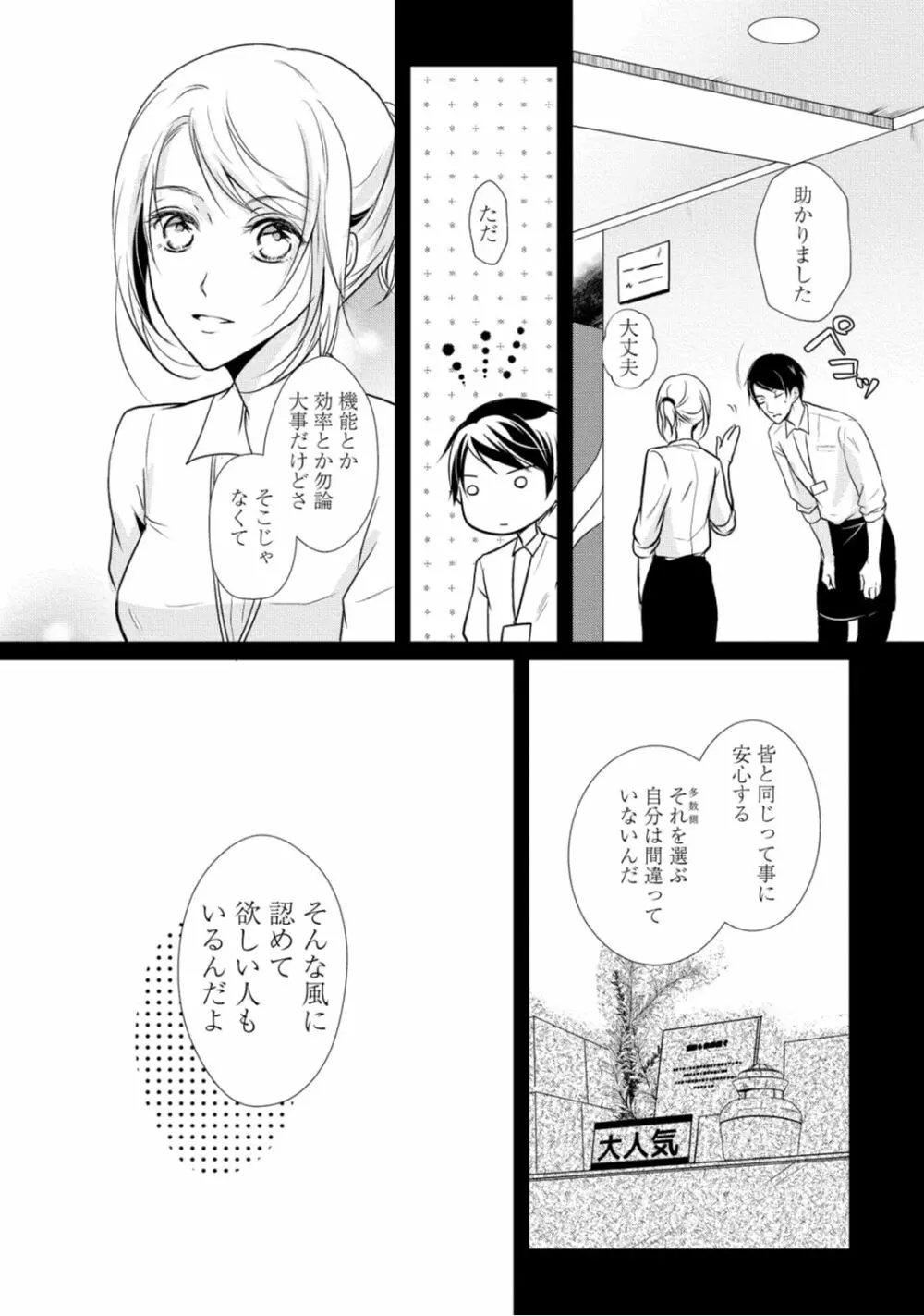 上司が恋を信じない 中編 Page.26