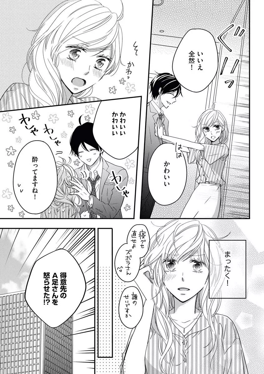 社長の愛が強すぎて困ってます 第1-2話 Page.17