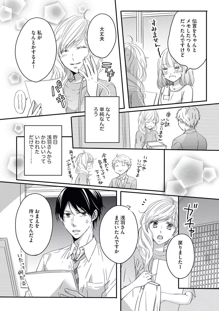 社長の愛が強すぎて困ってます 第1-2話 Page.18