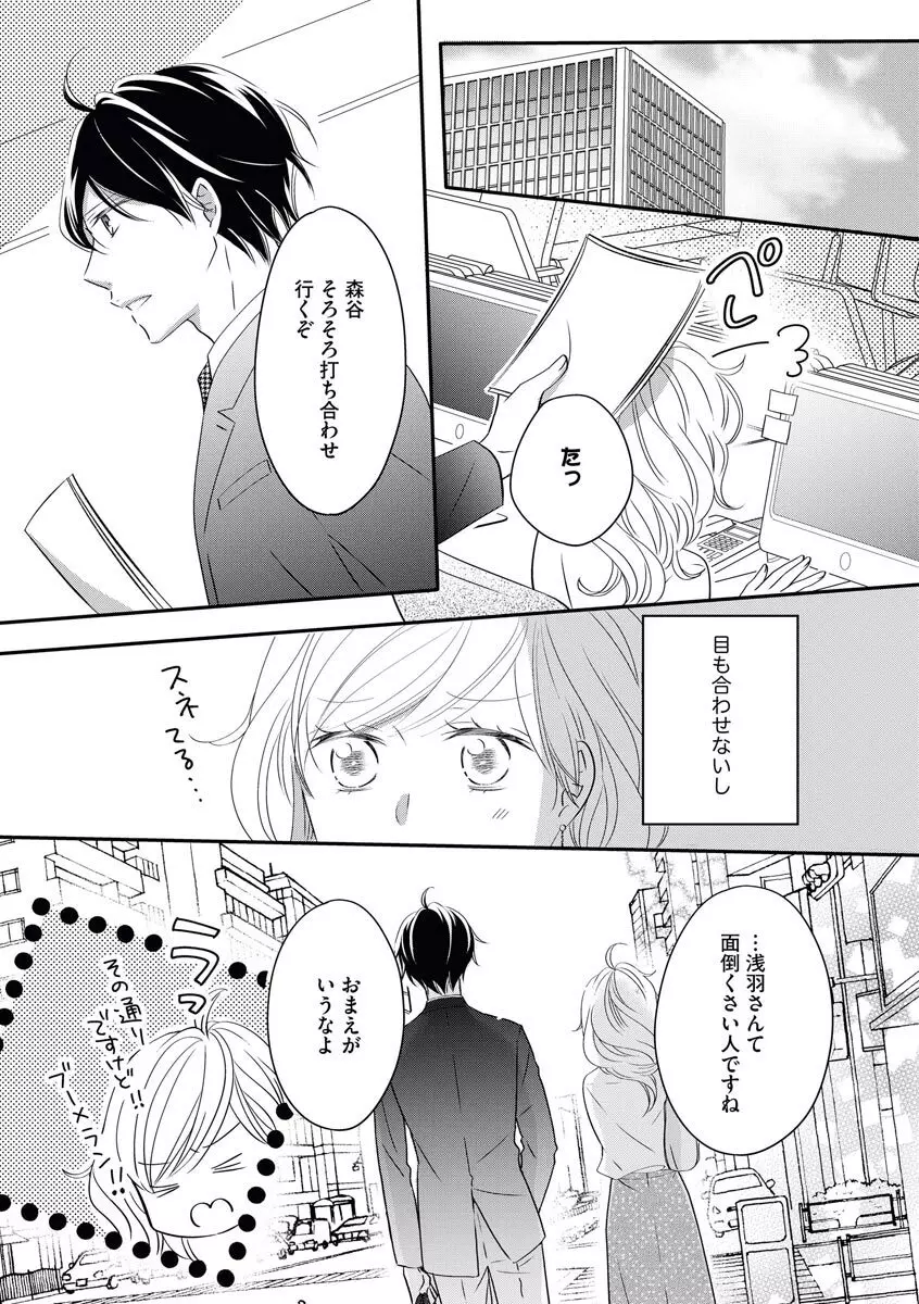 社長の愛が強すぎて困ってます 第1-2話 Page.40