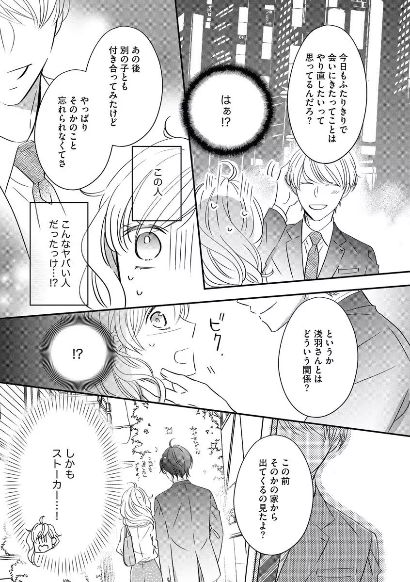 社長の愛が強すぎて困ってます 第1-2話 Page.47