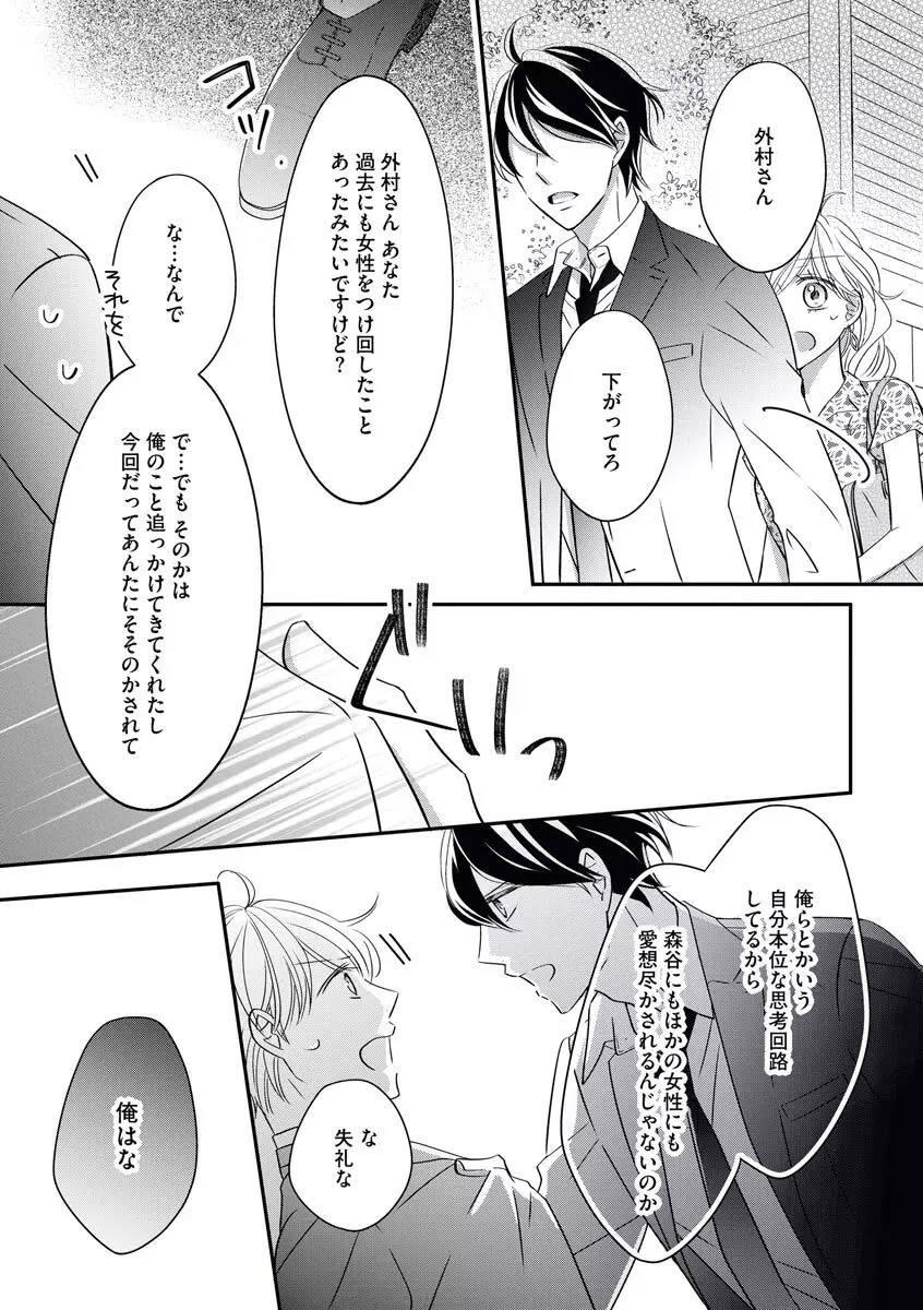 社長の愛が強すぎて困ってます 第1-2話 Page.60