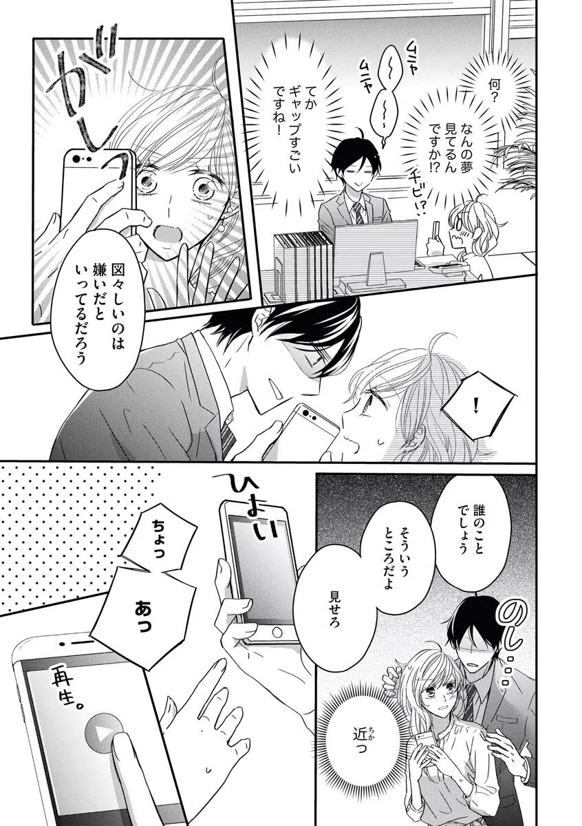 社長の愛が強すぎて困ってます 第1-2話 Page.7