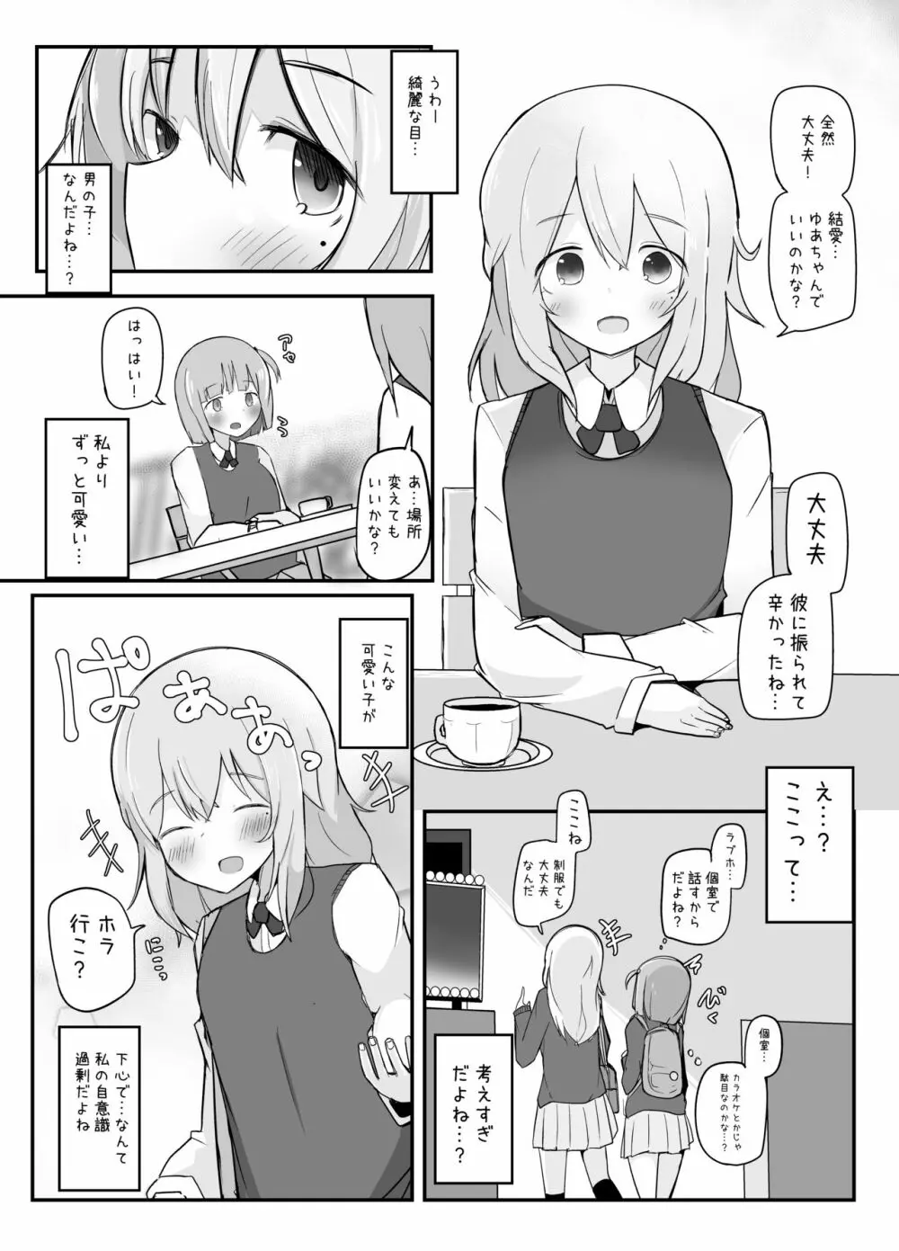 巨根男の娘短編集 Page.16