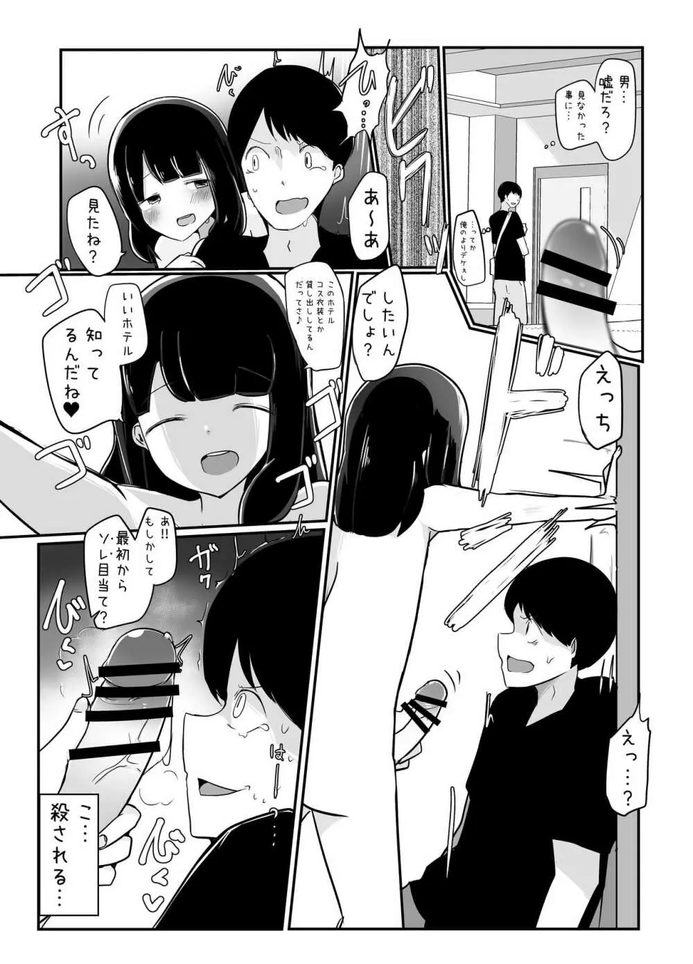 巨根男の娘短編集 Page.5