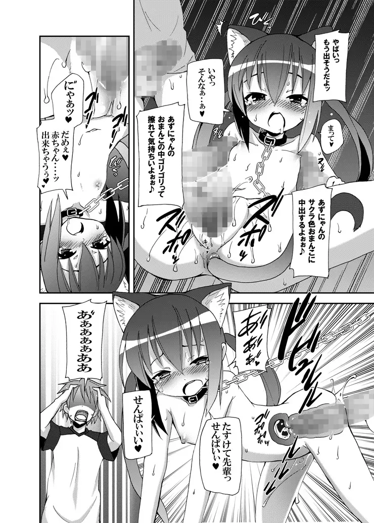 あずにゃんとセッション。 Page.11