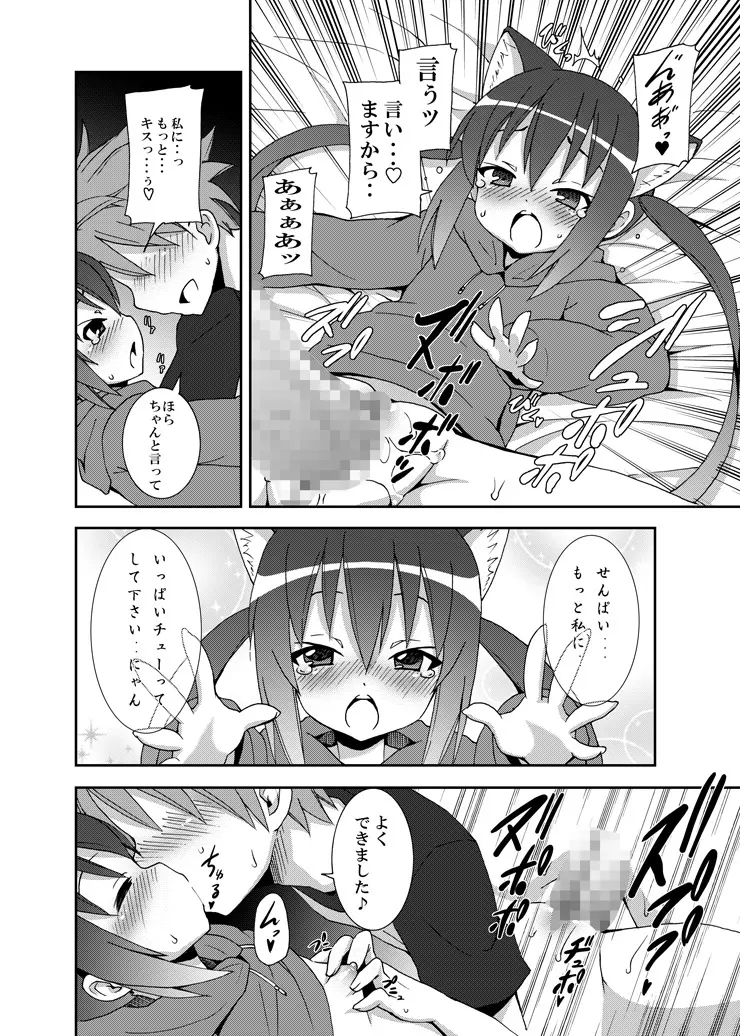 あずにゃんとセッション。 Page.17