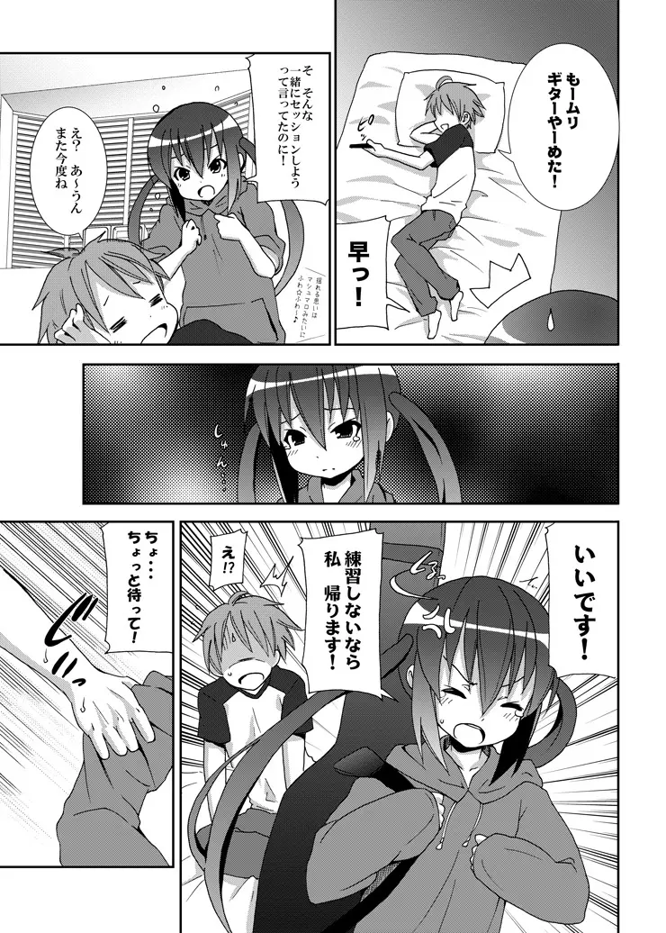 あずにゃんとセッション。 Page.8