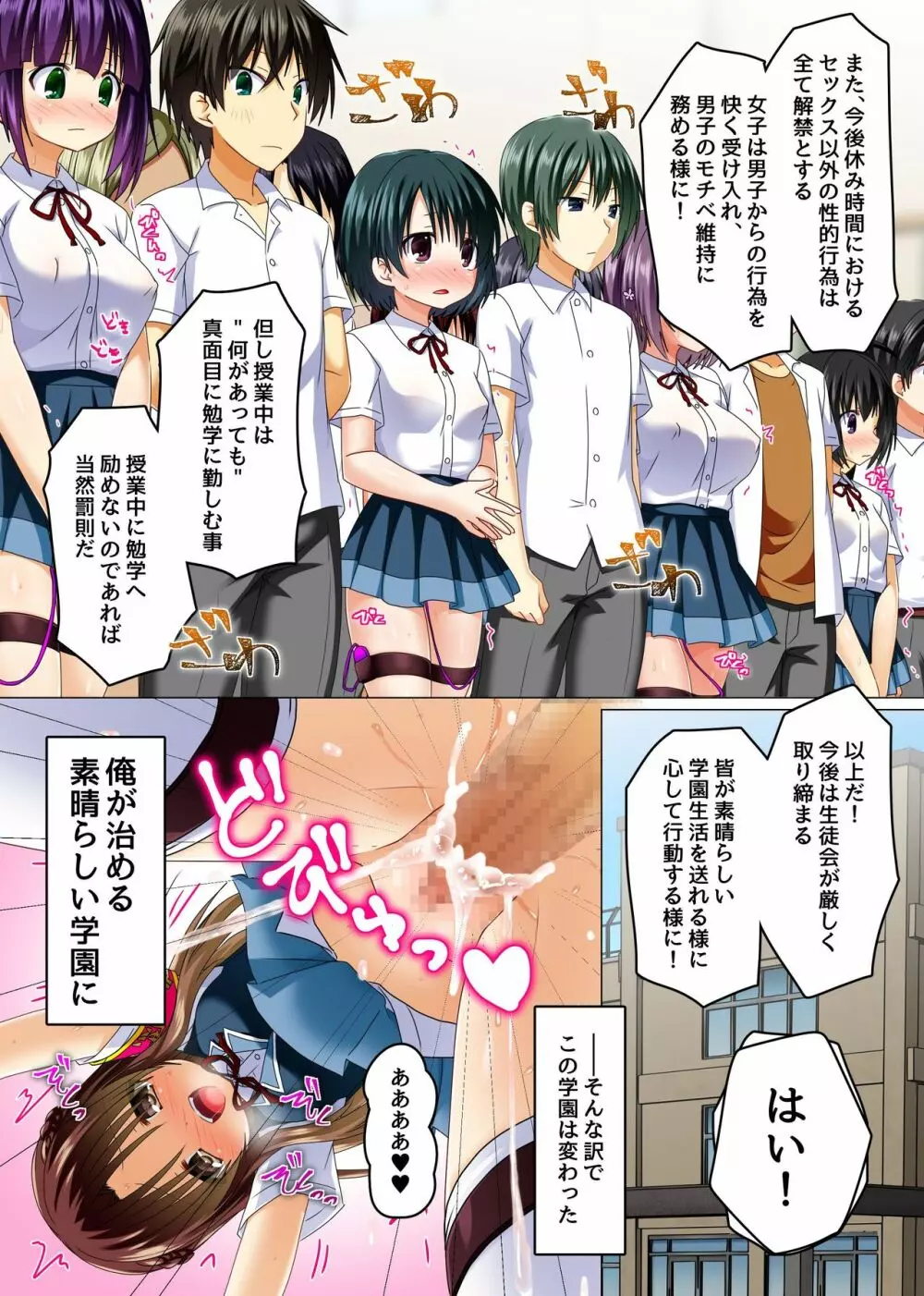 絶対服従!エロ腕章~校則をエロエロに書き換えてみた~ Page.11